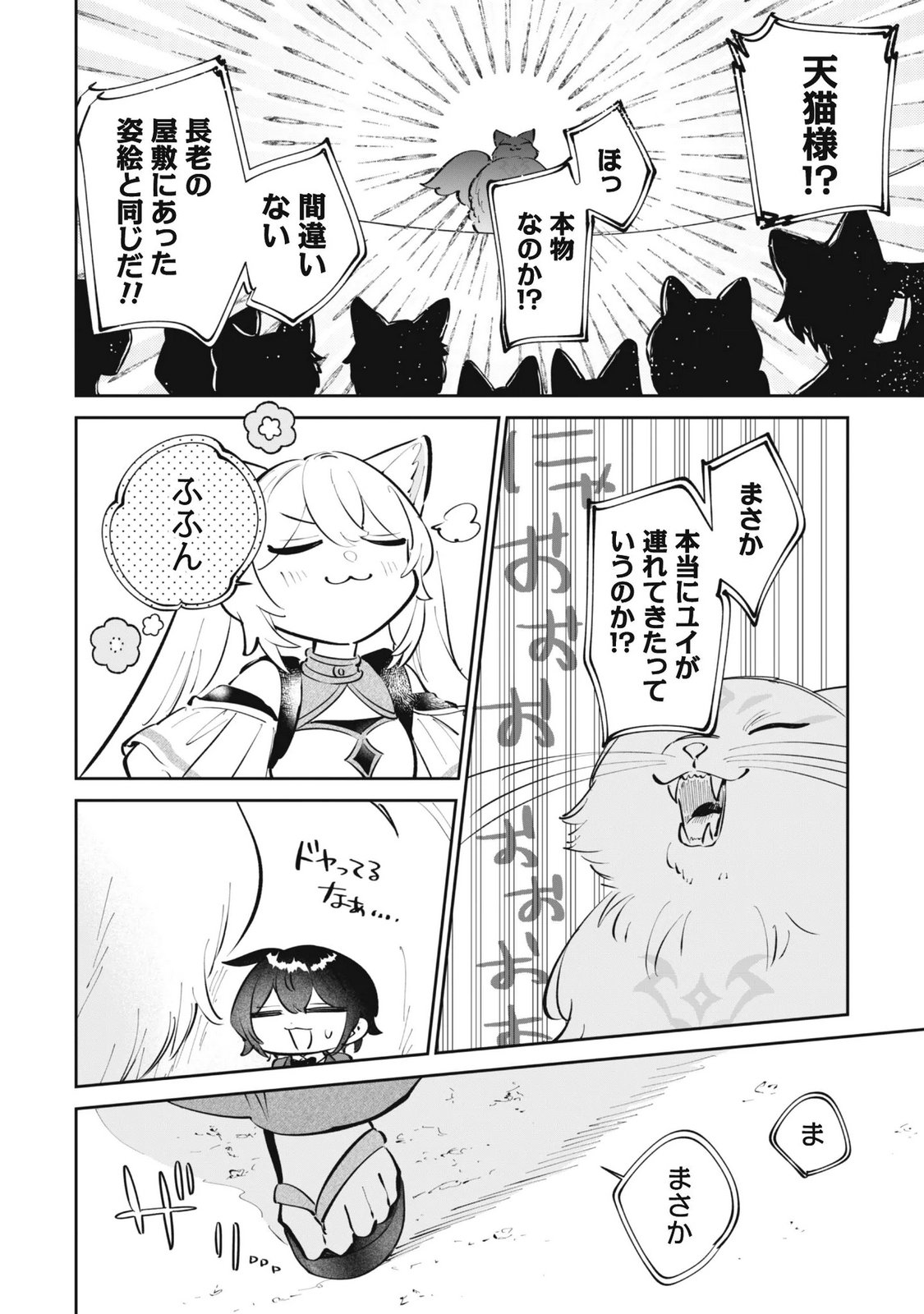Chibi koro Tenseisha no Mofumofu Mori Kurashi Chapter 6.1 9ページ