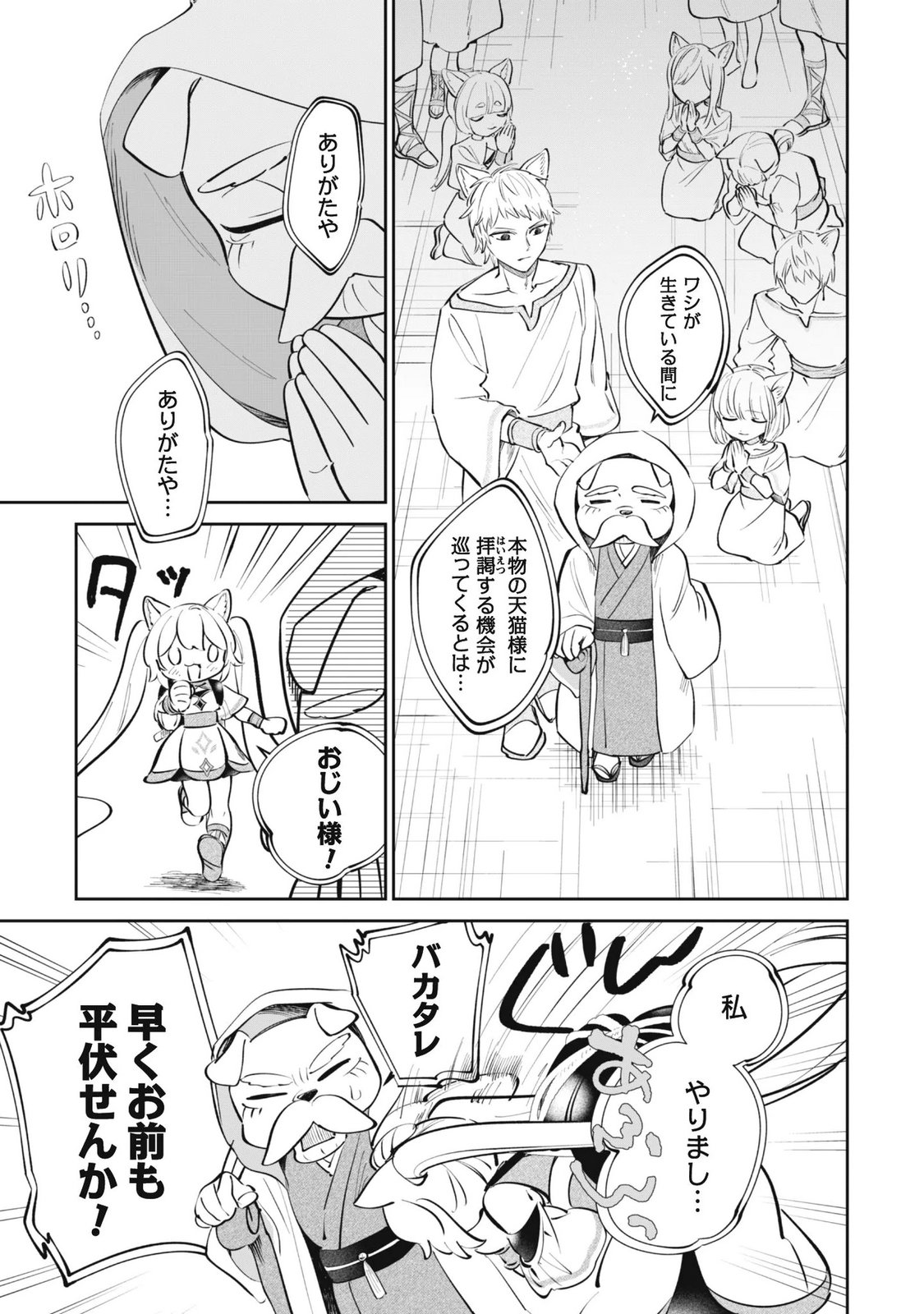 Chibi koro Tenseisha no Mofumofu Mori Kurashi Chapter 6.1 10ページ