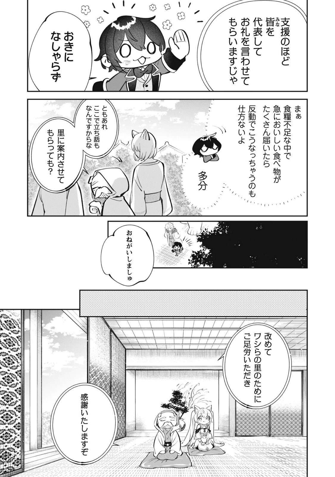 Chibi koro Tenseisha no Mofumofu Mori Kurashi Chapter 6.2 2ページ
