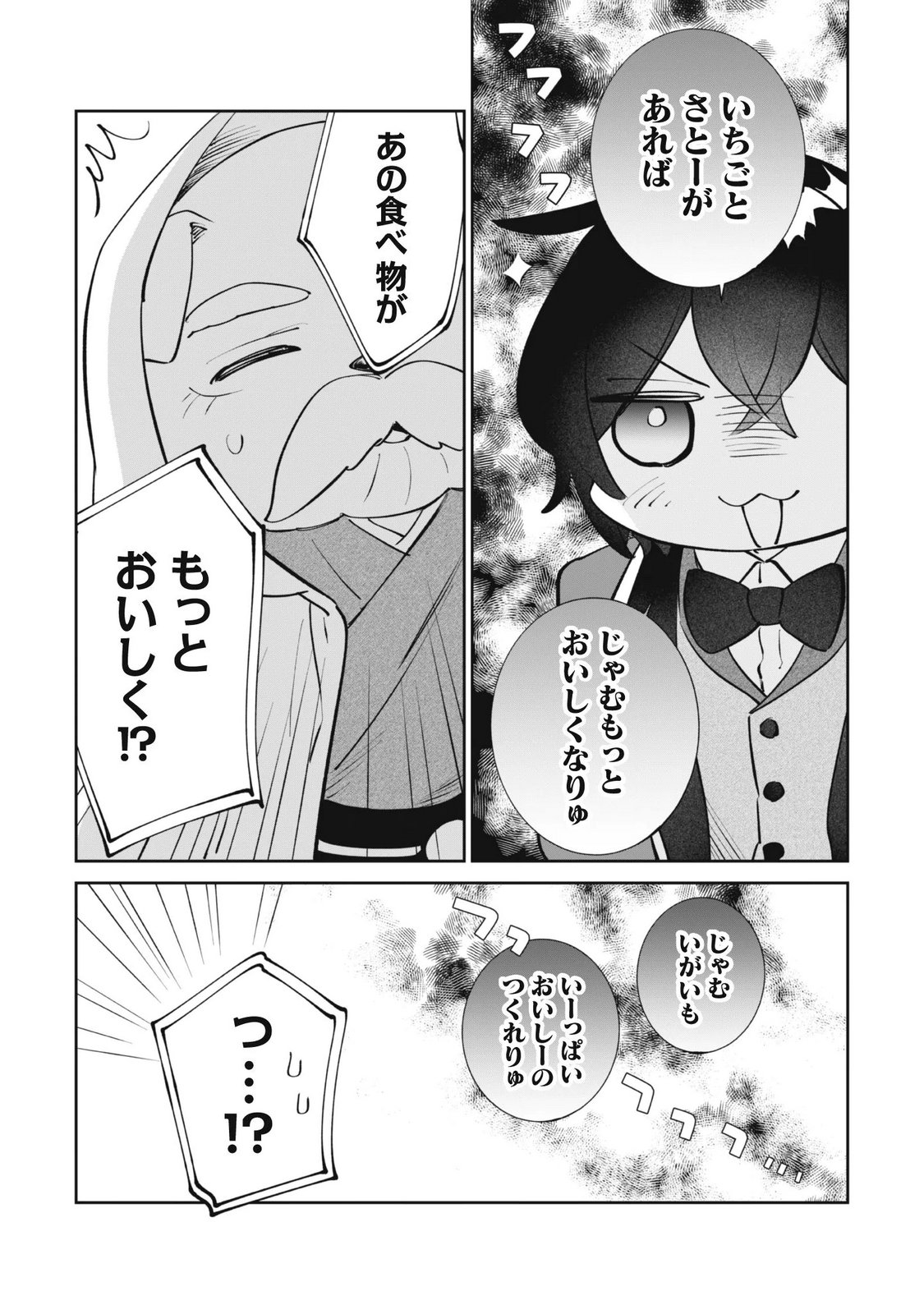 Chibi koro Tenseisha no Mofumofu Mori Kurashi Chapter 6.2 11ページ