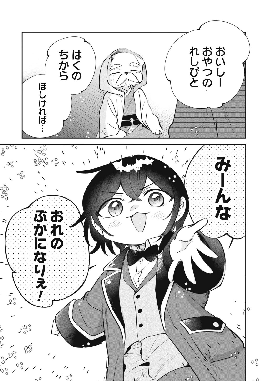 Chibi koro Tenseisha no Mofumofu Mori Kurashi Chapter 6.2 12ページ
