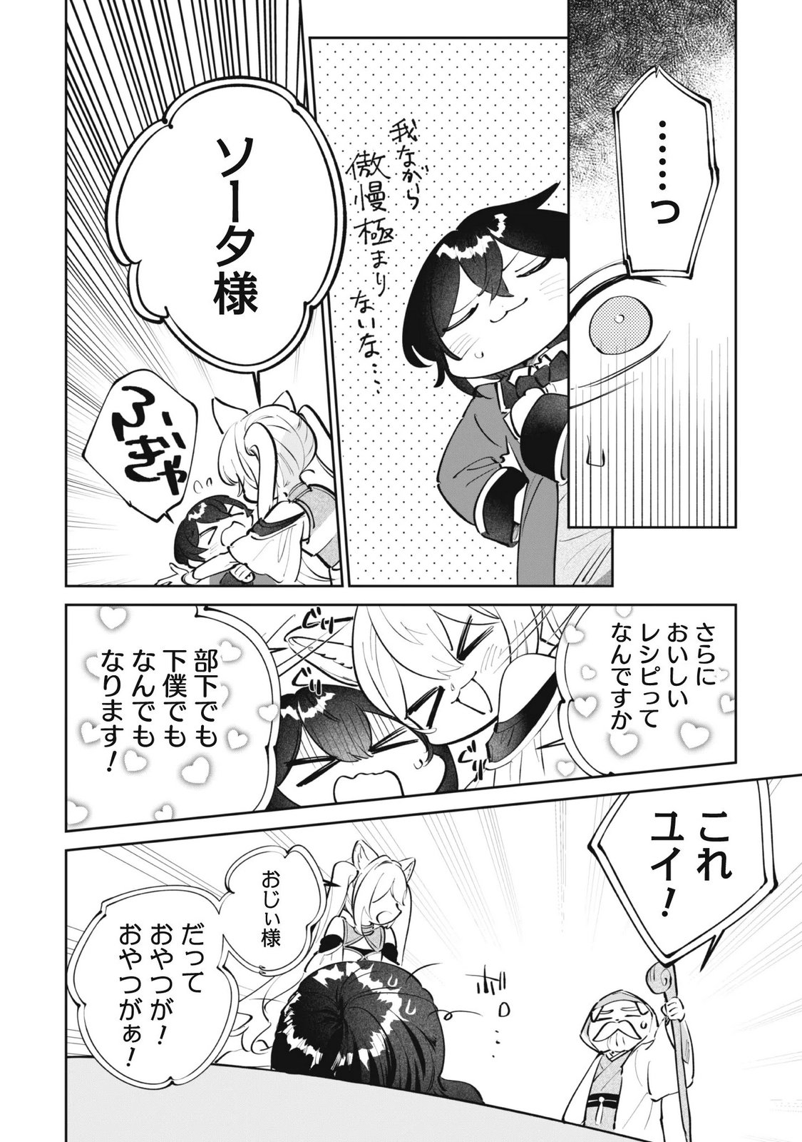 Chibi koro Tenseisha no Mofumofu Mori Kurashi Chapter 6.2 13ページ