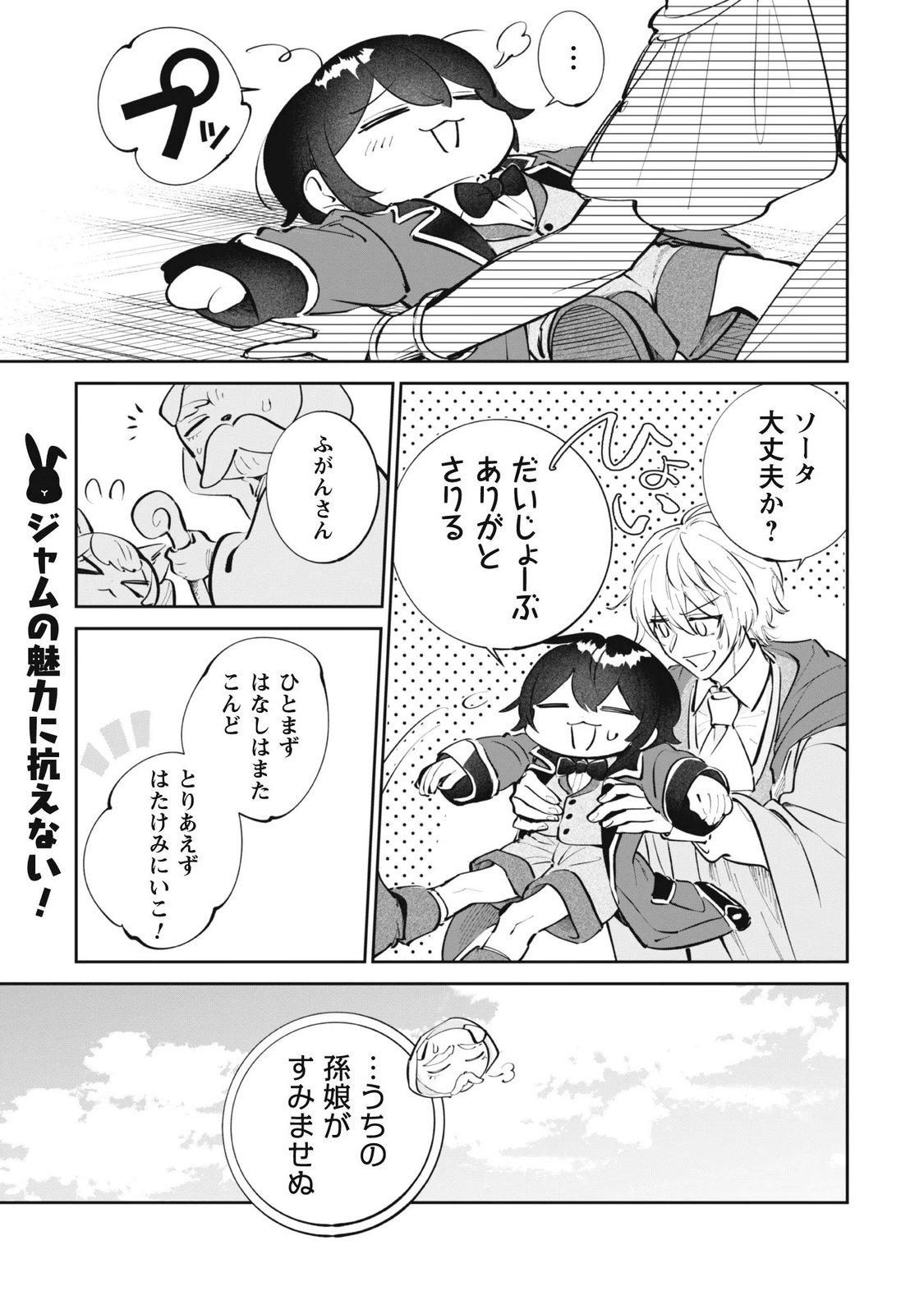 Chibi koro Tenseisha no Mofumofu Mori Kurashi Chapter 6.2 14ページ