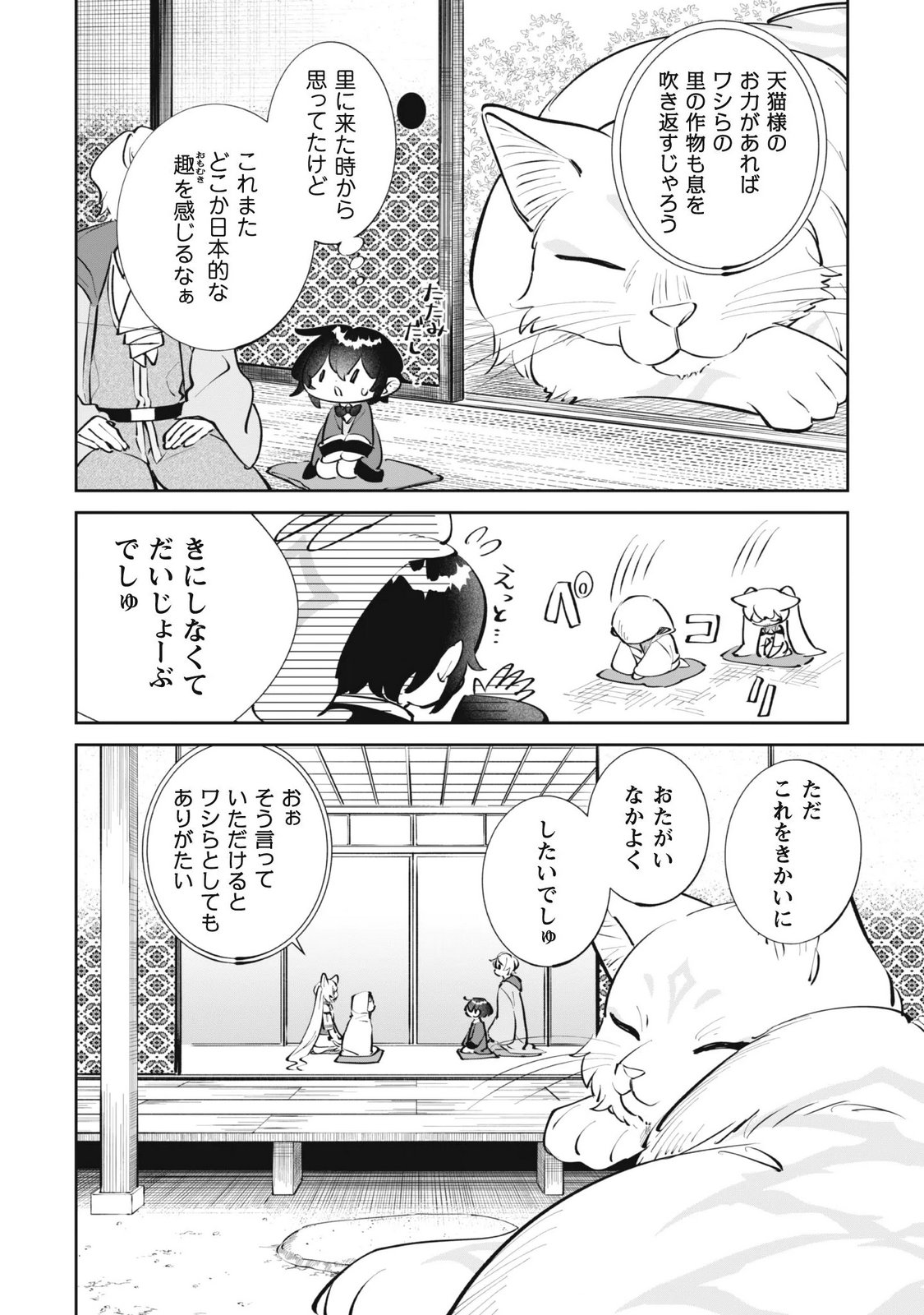Chibi koro Tenseisha no Mofumofu Mori Kurashi Chapter 6.2 3ページ