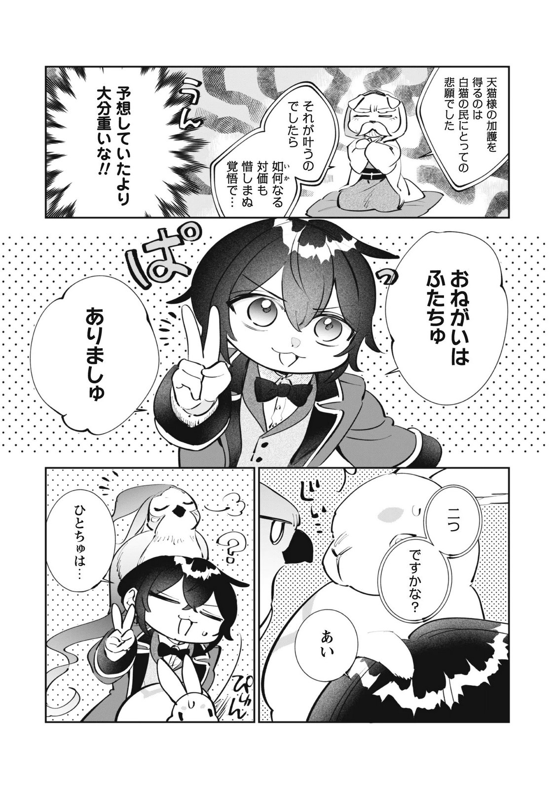 Chibi koro Tenseisha no Mofumofu Mori Kurashi Chapter 6.2 4ページ