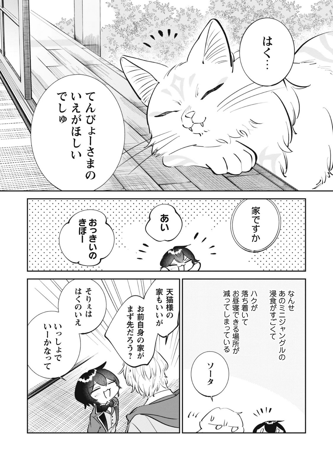 Chibi koro Tenseisha no Mofumofu Mori Kurashi Chapter 6.2 5ページ