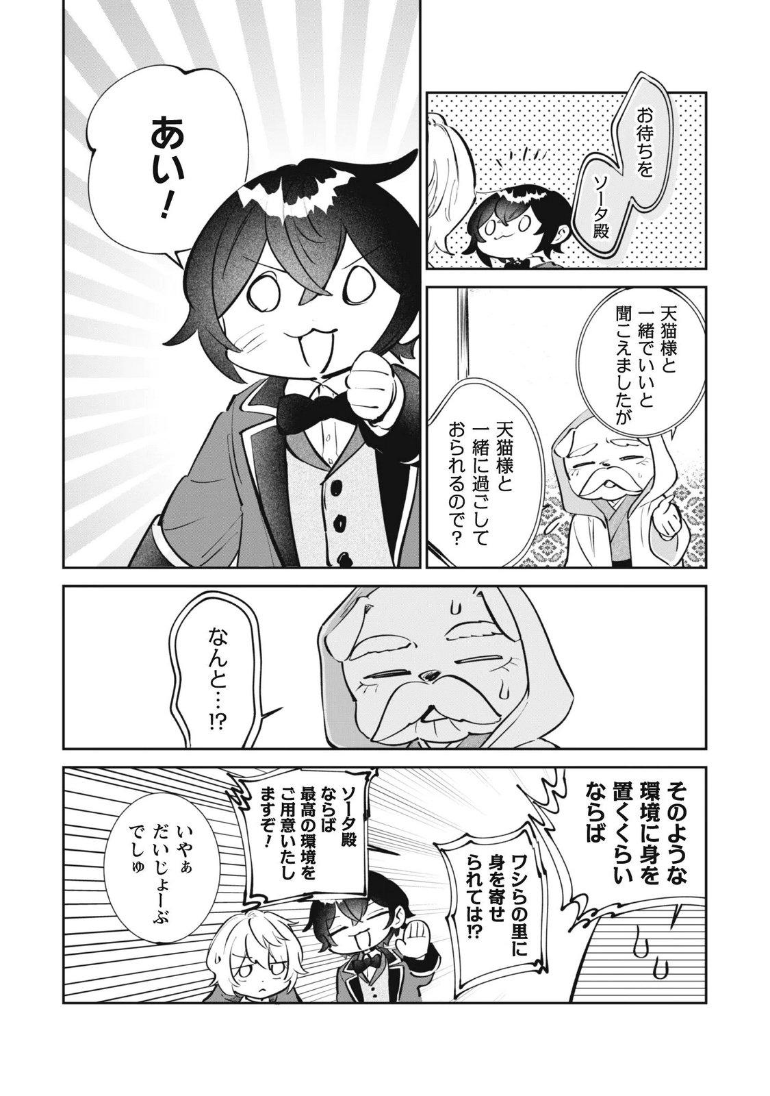 Chibi koro Tenseisha no Mofumofu Mori Kurashi Chapter 6.2 6ページ