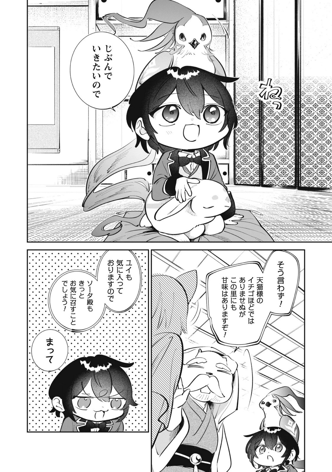 Chibi koro Tenseisha no Mofumofu Mori Kurashi Chapter 6.2 7ページ
