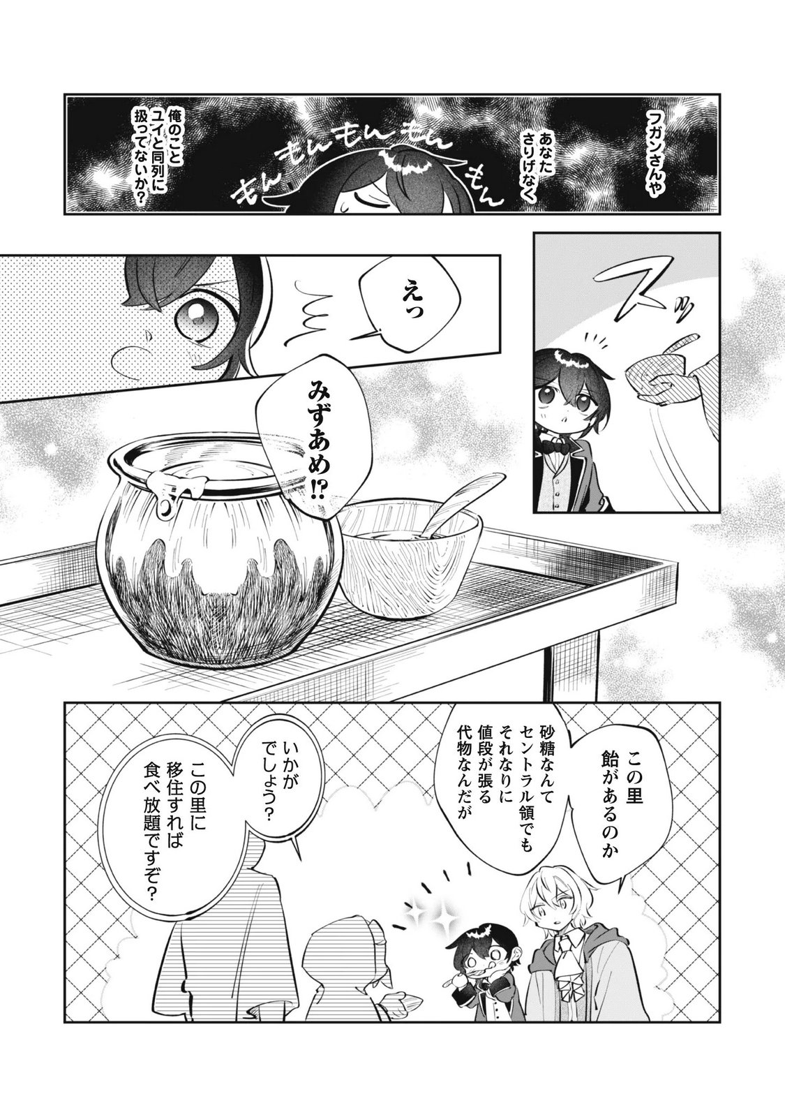 Chibi koro Tenseisha no Mofumofu Mori Kurashi Chapter 6.2 8ページ