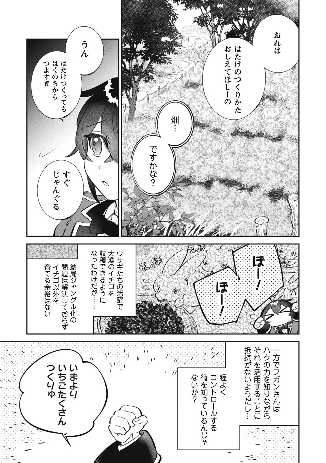 Chibi koro Tenseisha no Mofumofu Mori Kurashi Chapter 6.2 10ページ