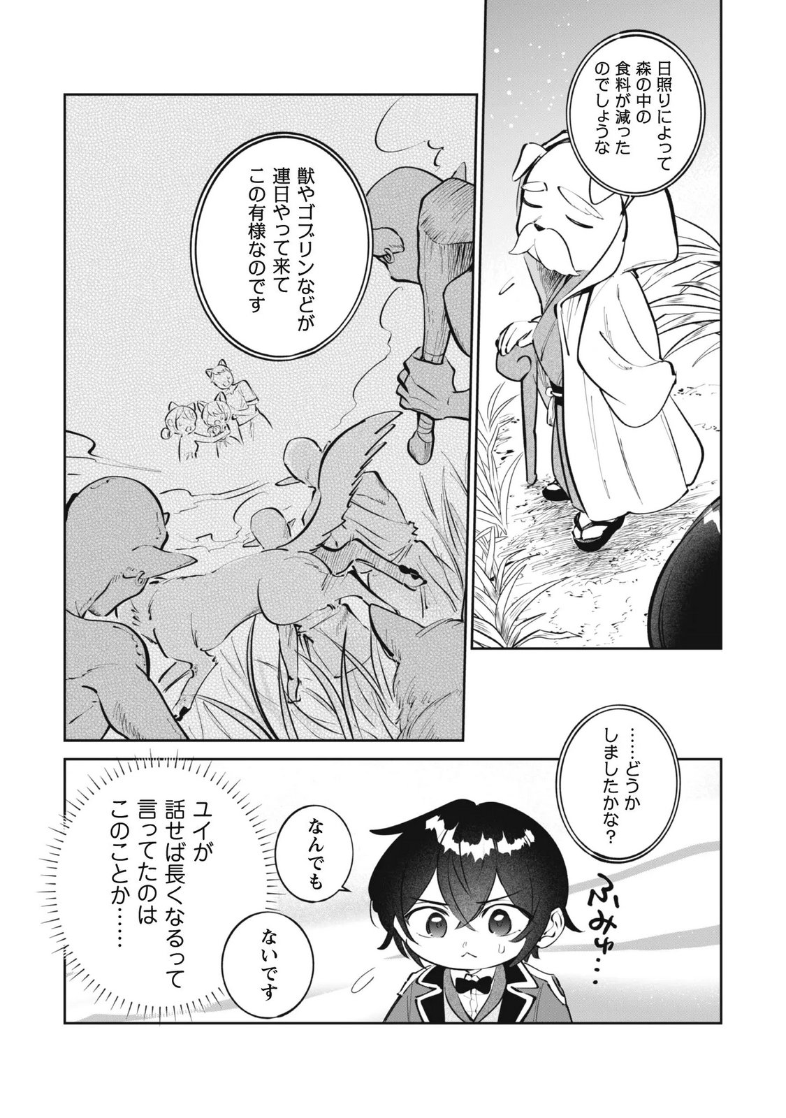 Chibi koro Tenseisha no Mofumofu Mori Kurashi Chapter 7.1 2ページ
