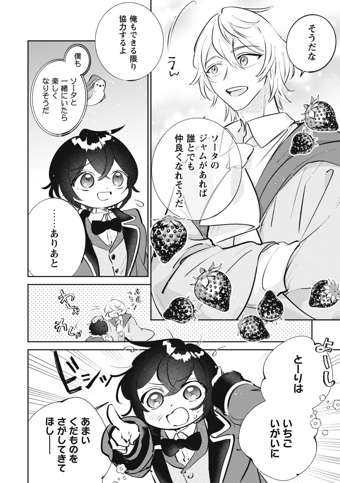 Chibi koro Tenseisha no Mofumofu Mori Kurashi Chapter 7.1 12ページ