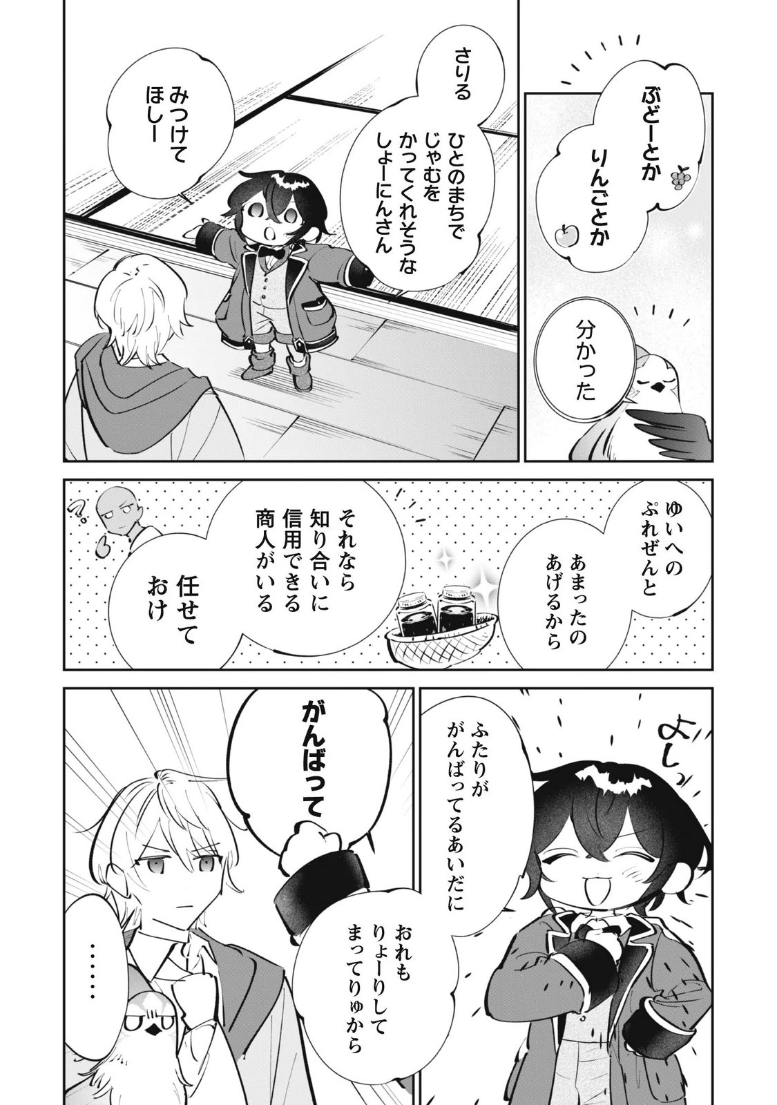 Chibi koro Tenseisha no Mofumofu Mori Kurashi Chapter 7.1 13ページ