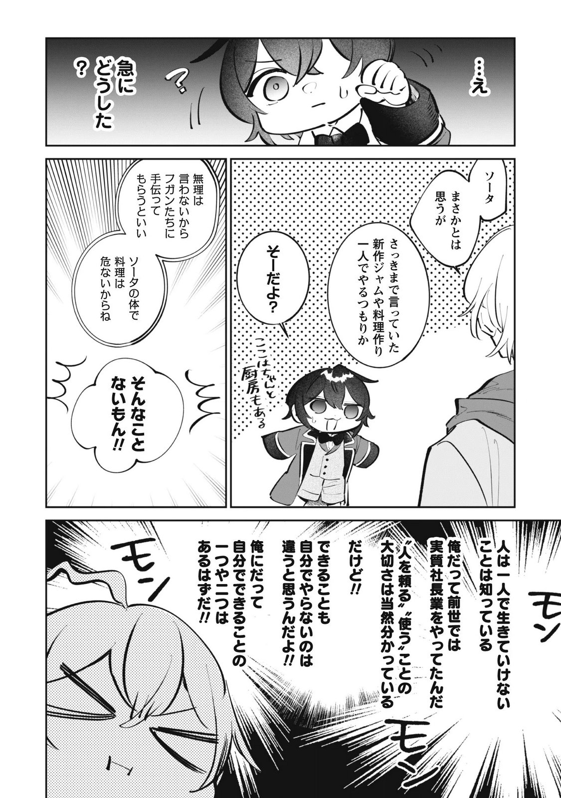 Chibi koro Tenseisha no Mofumofu Mori Kurashi Chapter 7.1 14ページ