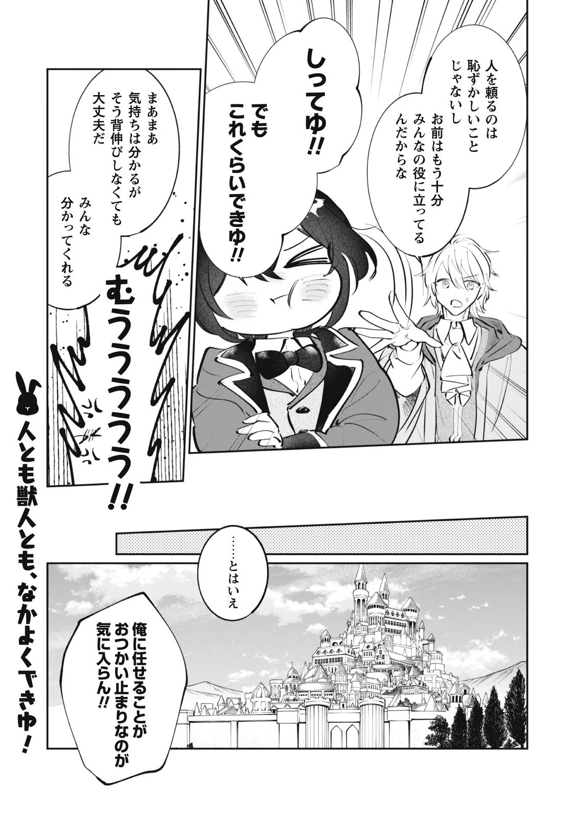 Chibi koro Tenseisha no Mofumofu Mori Kurashi Chapter 7.1 15ページ