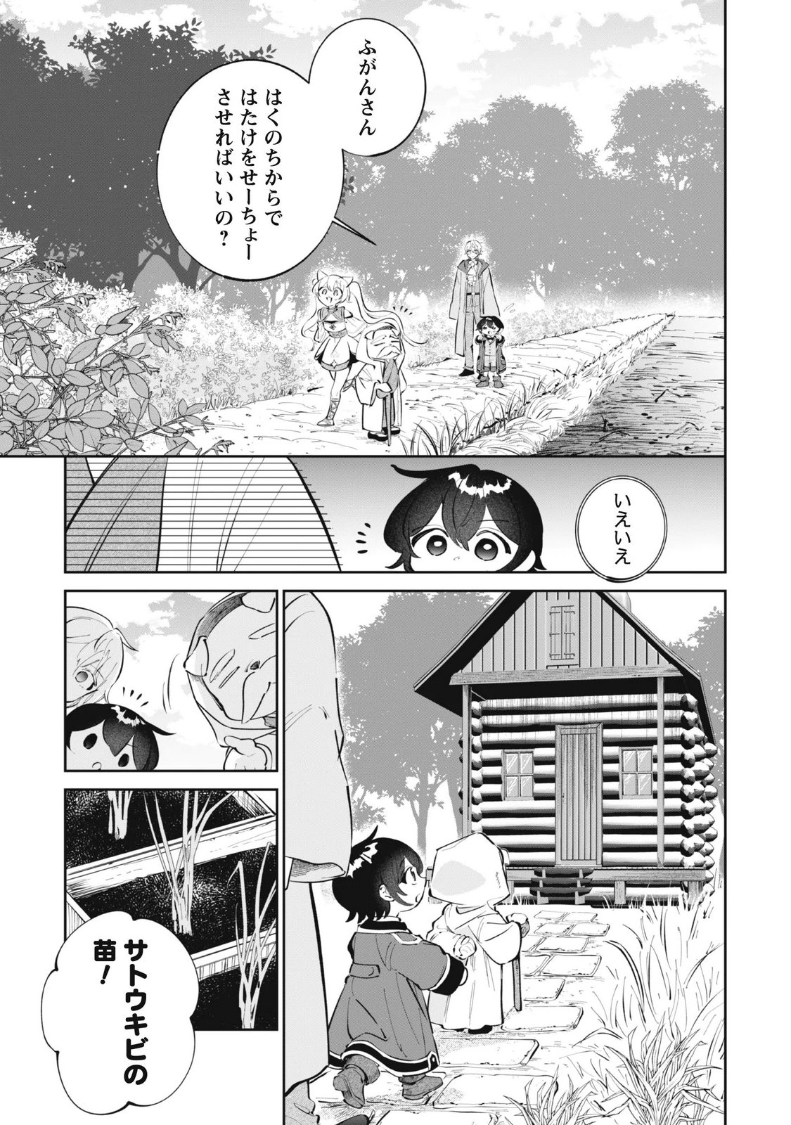 Chibi koro Tenseisha no Mofumofu Mori Kurashi Chapter 7.1 3ページ