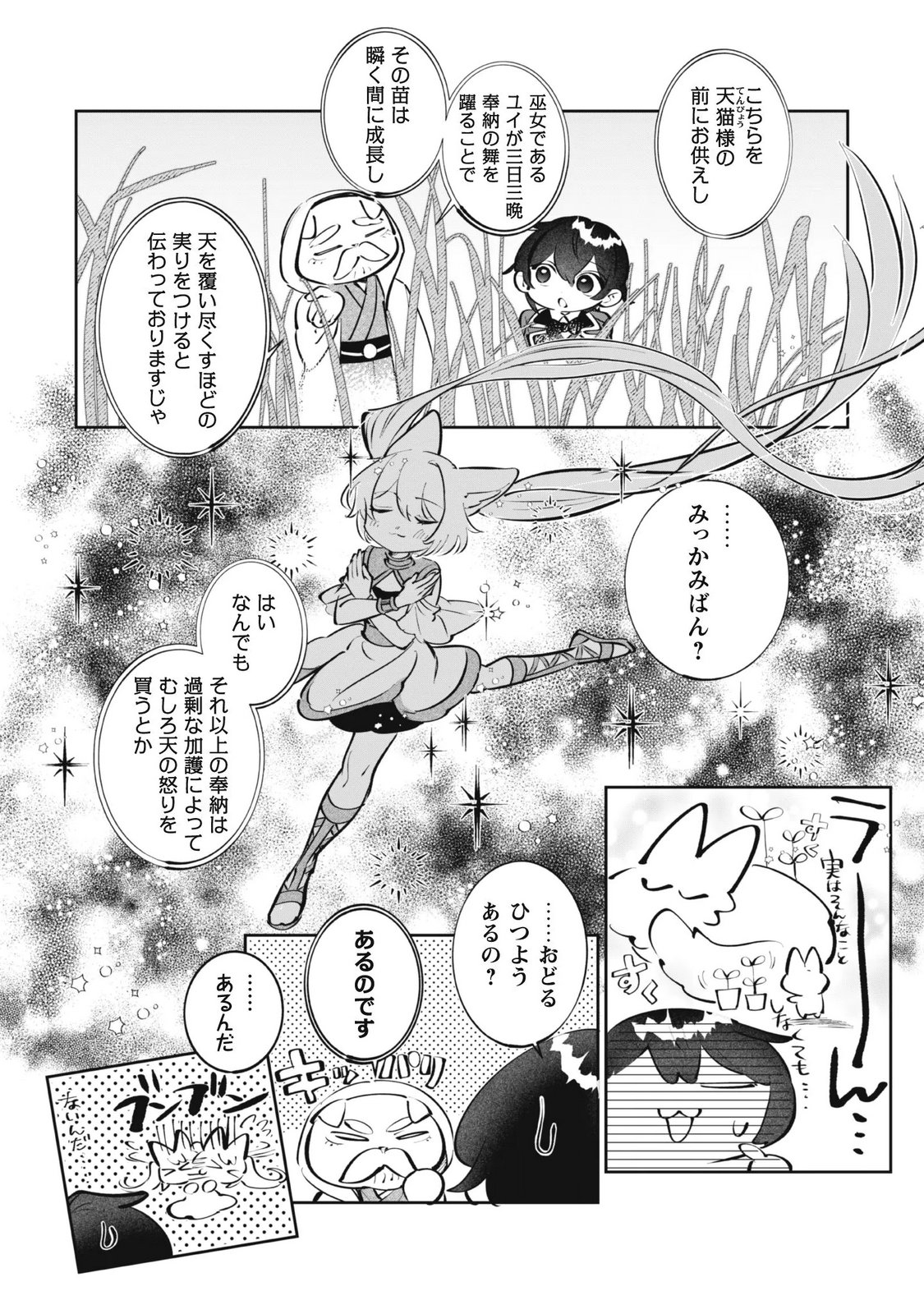 Chibi koro Tenseisha no Mofumofu Mori Kurashi Chapter 7.1 4ページ