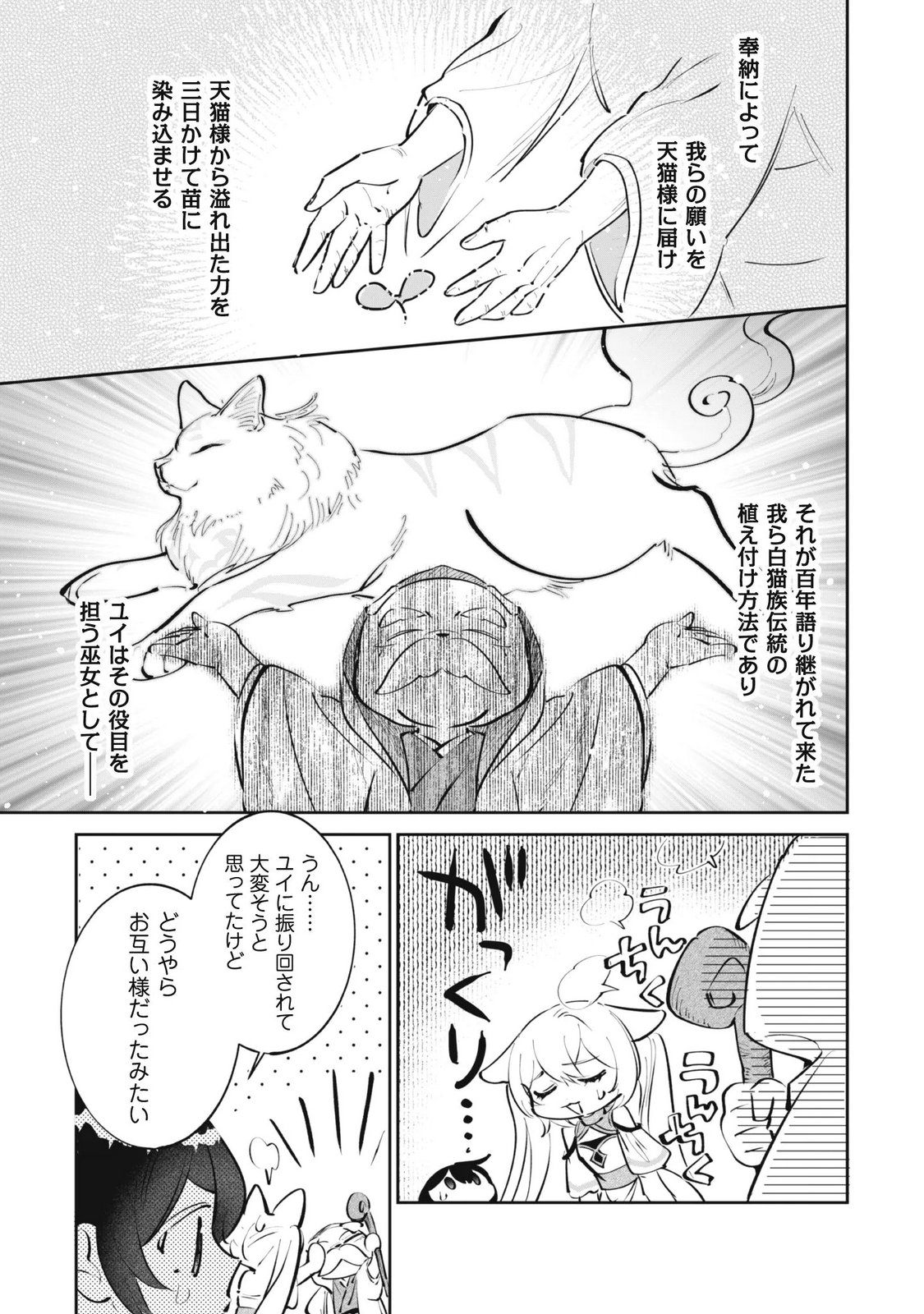 Chibi koro Tenseisha no Mofumofu Mori Kurashi Chapter 7.1 5ページ