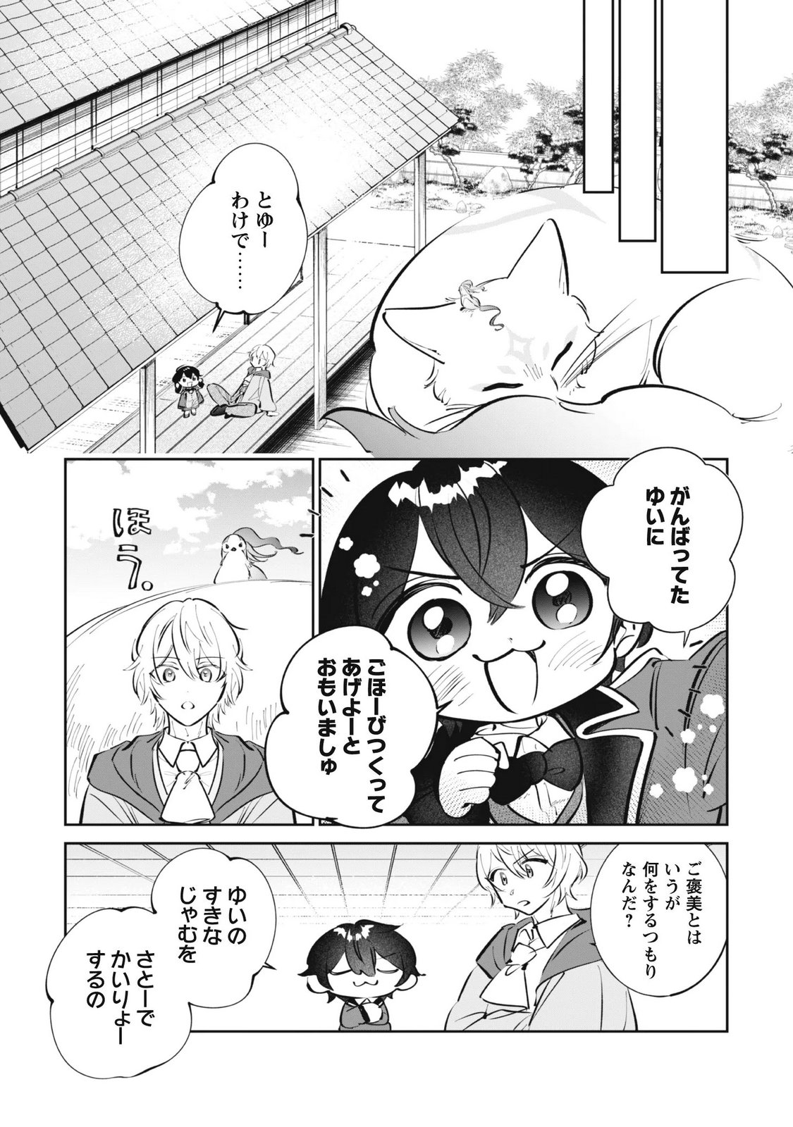 Chibi koro Tenseisha no Mofumofu Mori Kurashi Chapter 7.1 7ページ