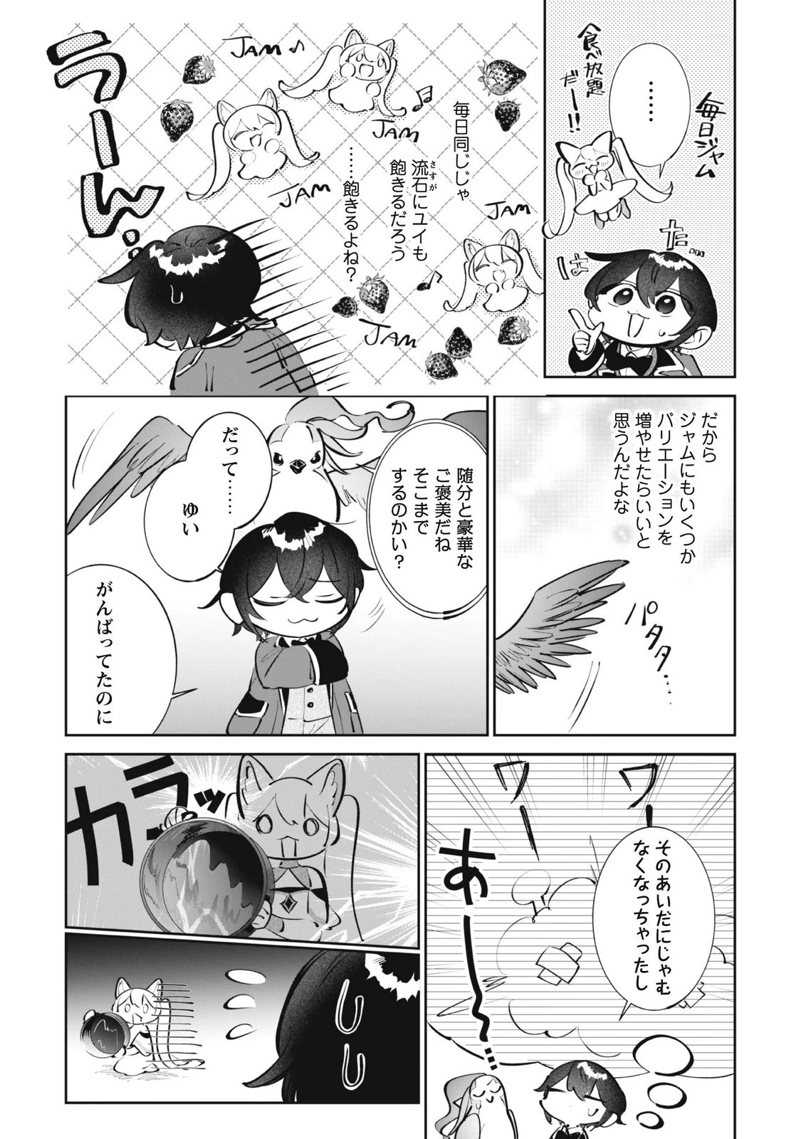 Chibi koro Tenseisha no Mofumofu Mori Kurashi Chapter 7.1 8ページ