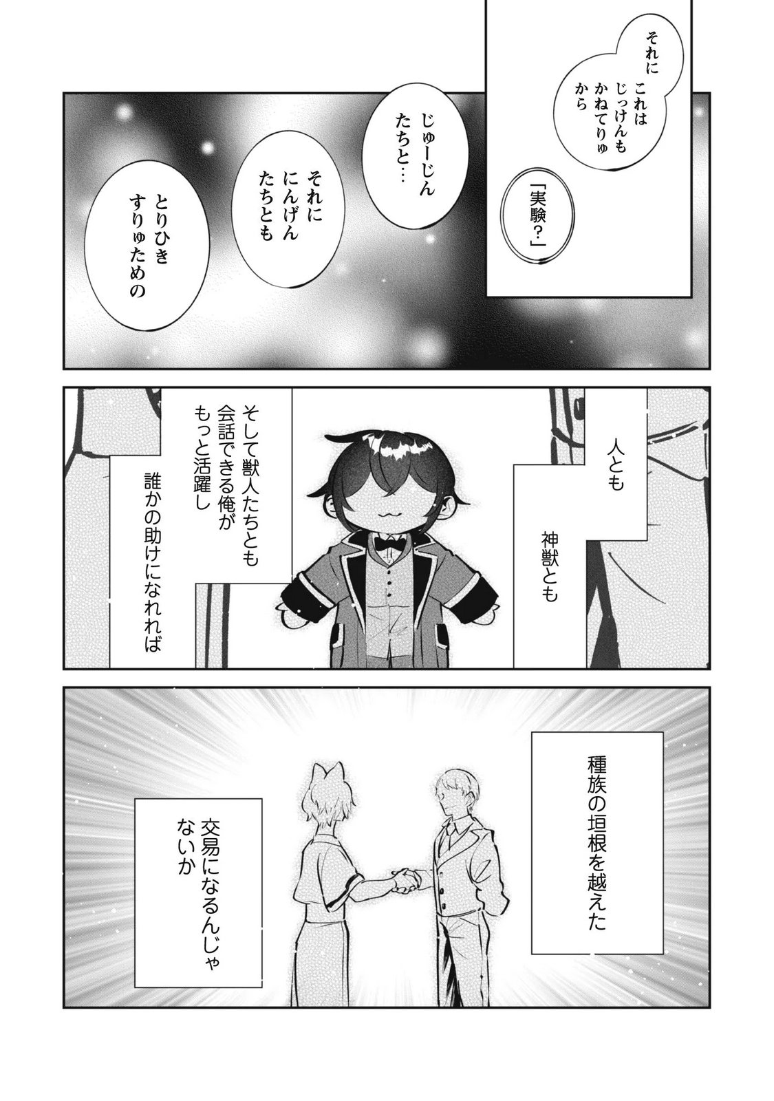 Chibi koro Tenseisha no Mofumofu Mori Kurashi Chapter 7.1 9ページ