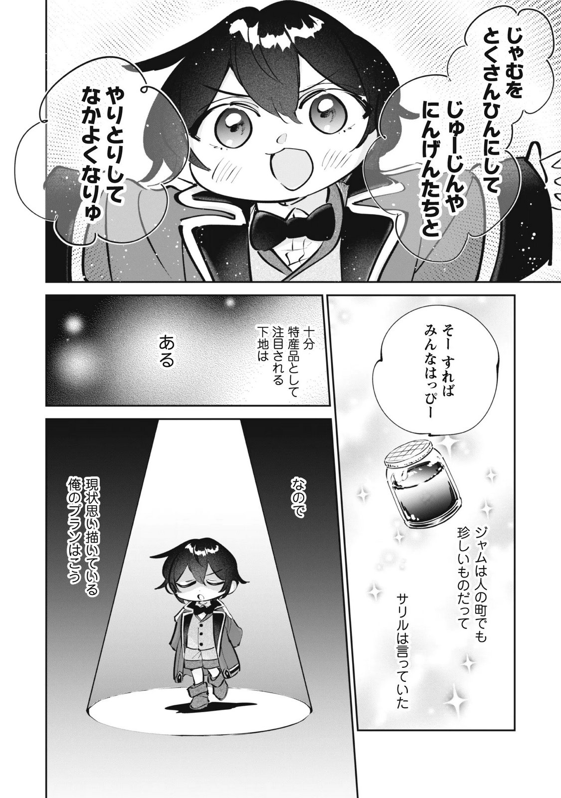 Chibi koro Tenseisha no Mofumofu Mori Kurashi Chapter 7.1 10ページ