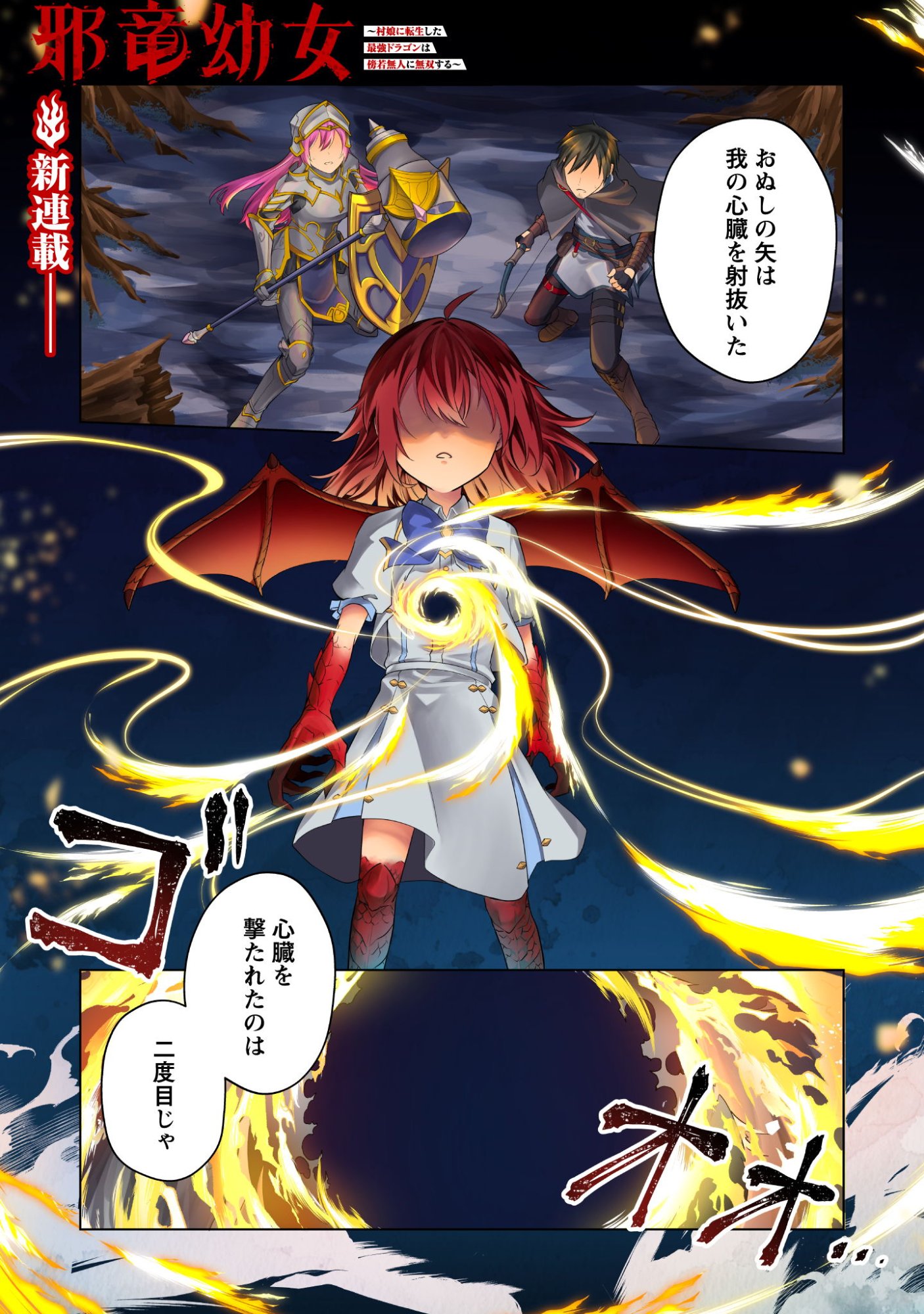 Jaryuu Youjo Chapter 1 1ページ