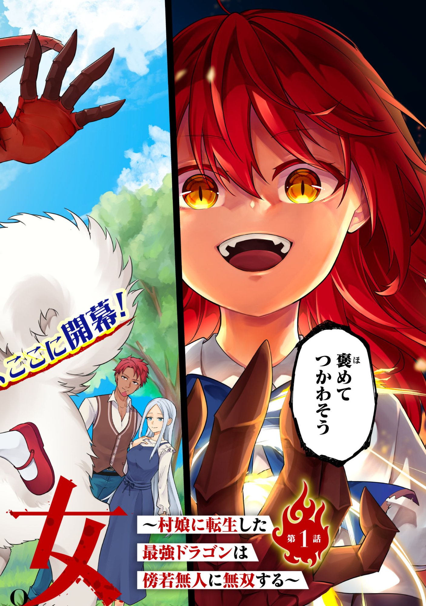 Jaryuu Youjo Chapter 1 2ページ