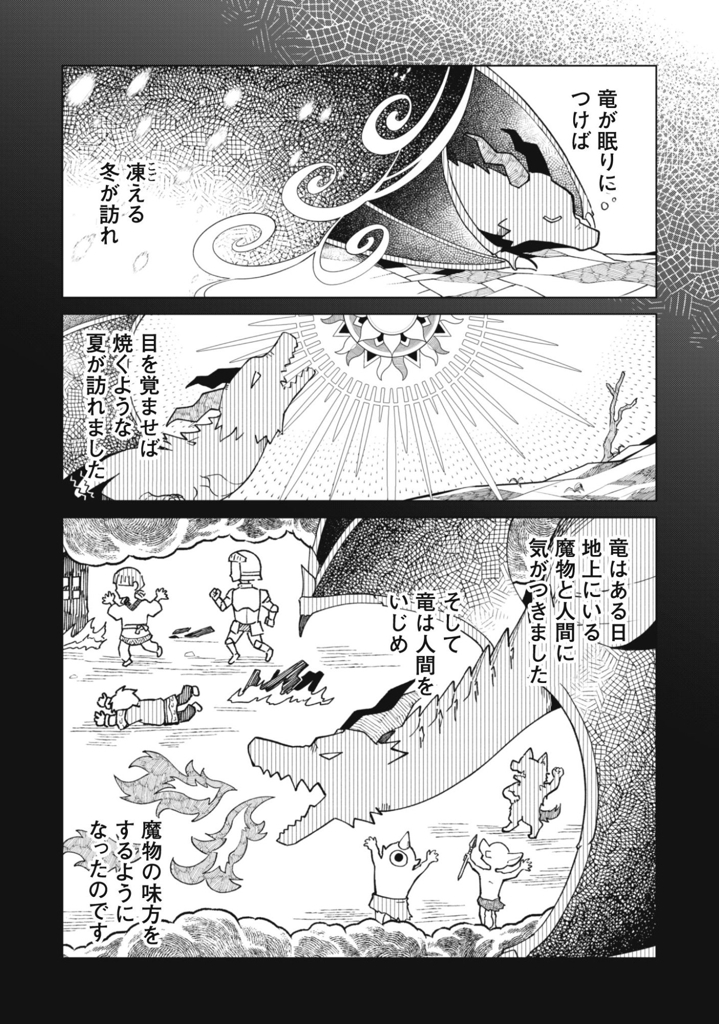Jaryuu Youjo Chapter 1 11ページ