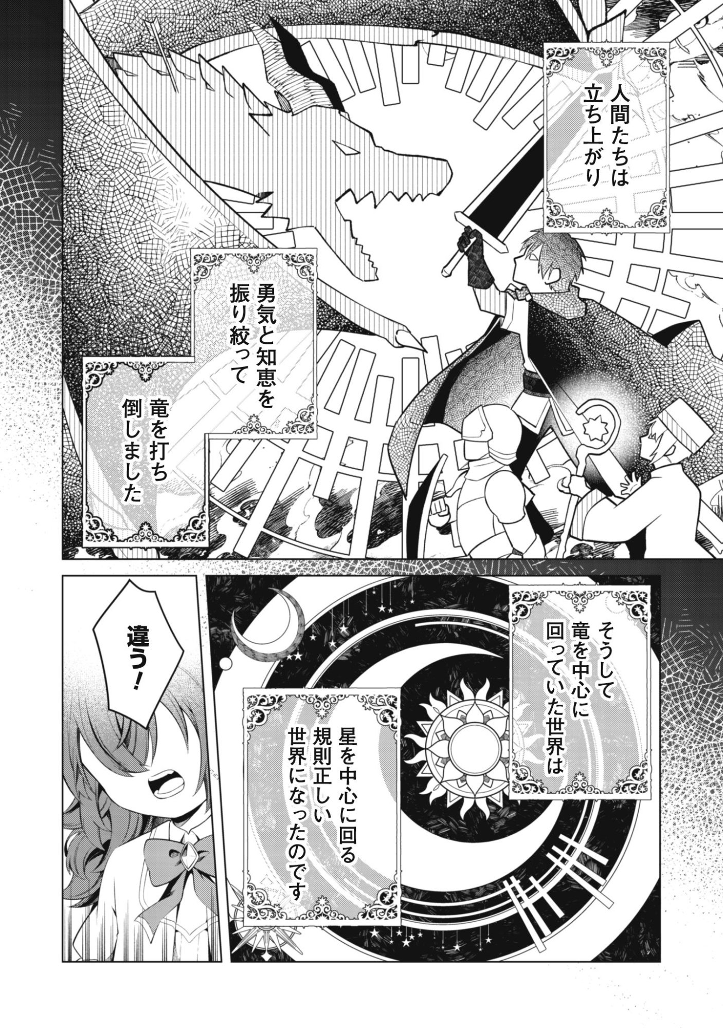 Jaryuu Youjo Chapter 1 12ページ