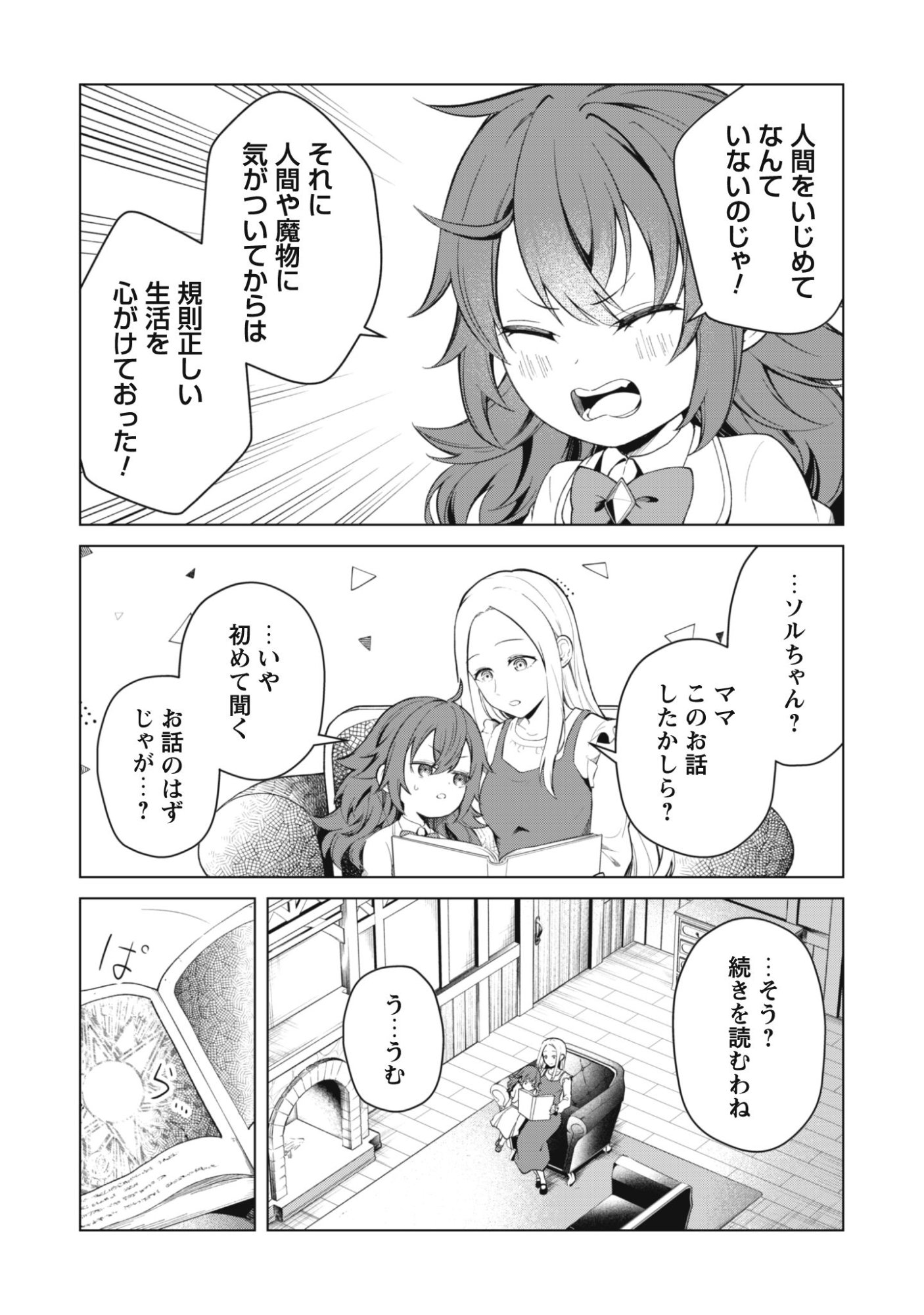 Jaryuu Youjo Chapter 1 13ページ