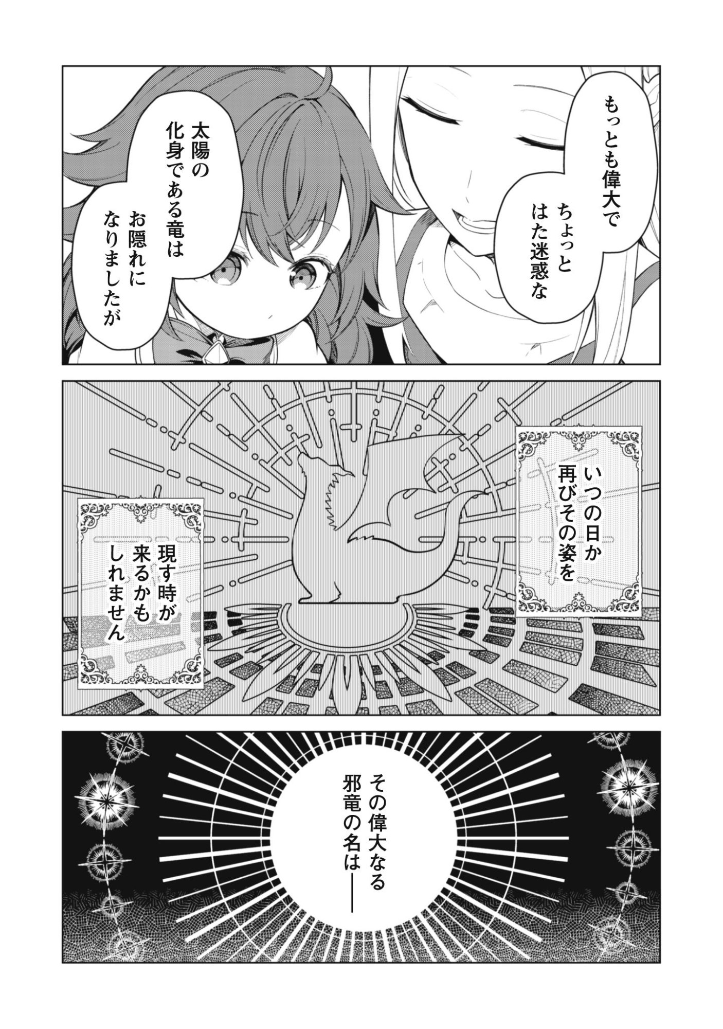 Jaryuu Youjo Chapter 1 14ページ