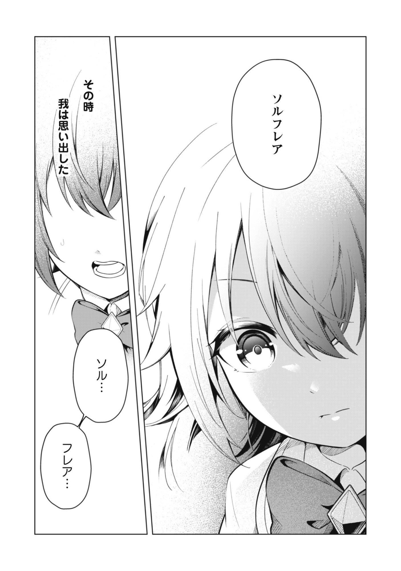 Jaryuu Youjo Chapter 1 15ページ