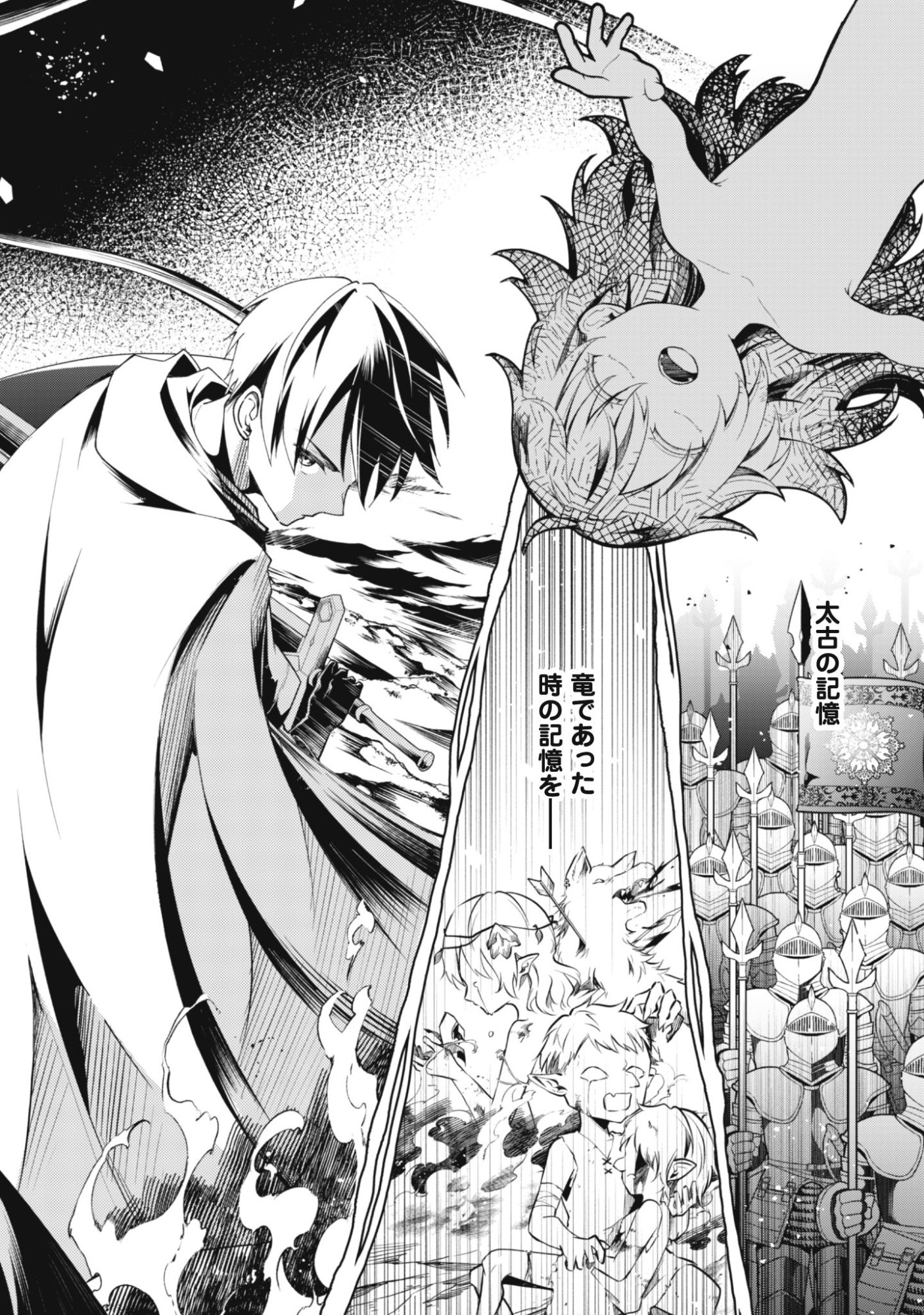Jaryuu Youjo Chapter 1 16ページ