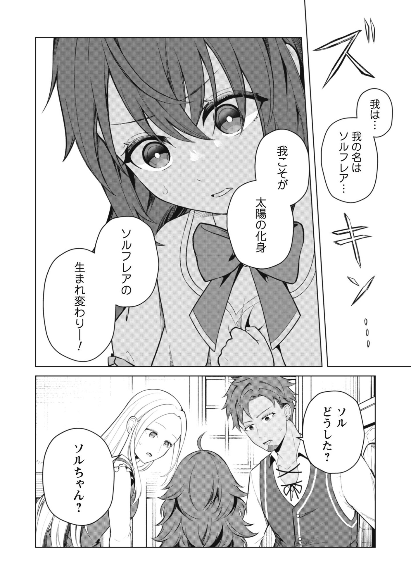 Jaryuu Youjo Chapter 1 20ページ