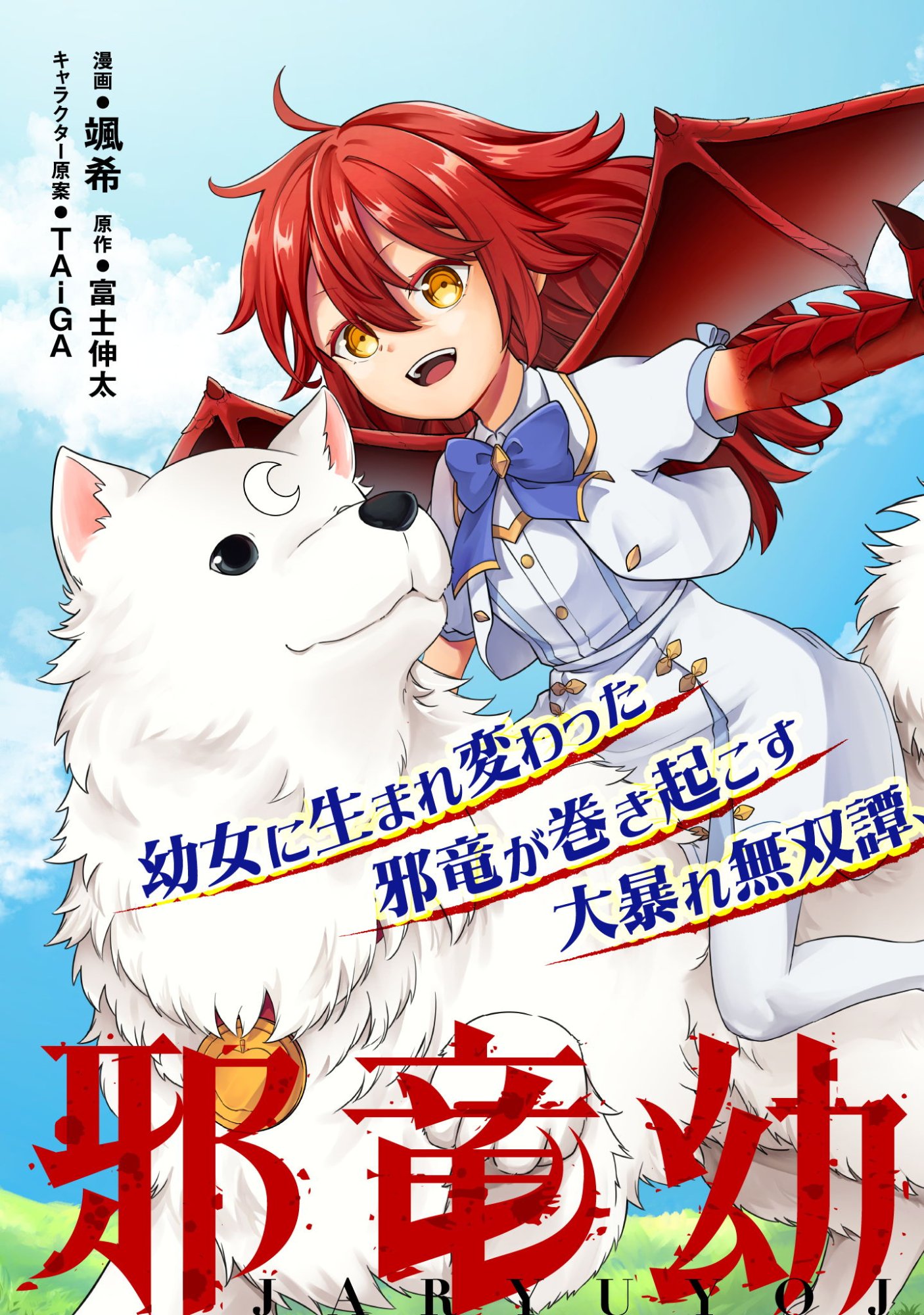 Jaryuu Youjo Chapter 1 3ページ