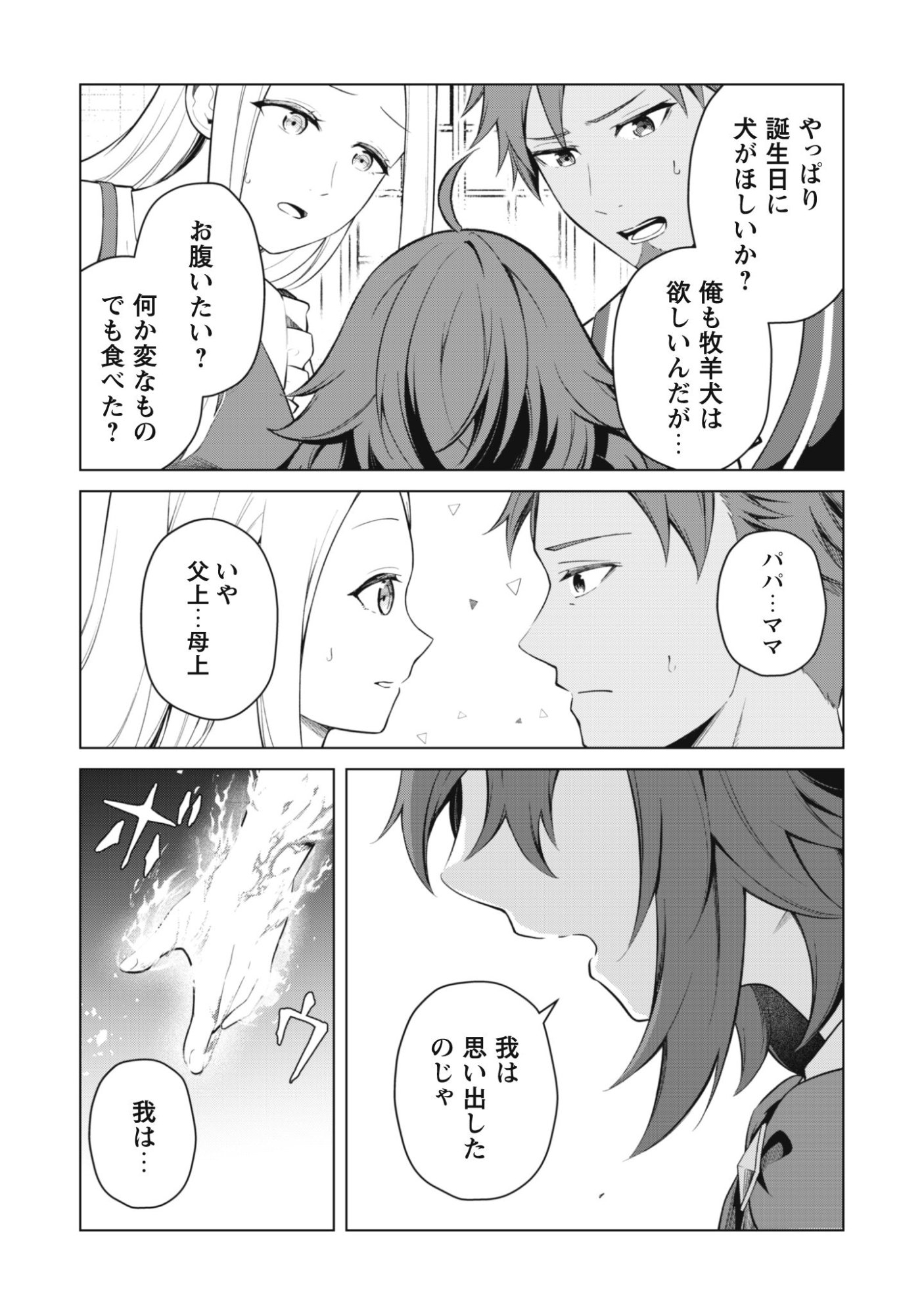 Jaryuu Youjo Chapter 1 21ページ