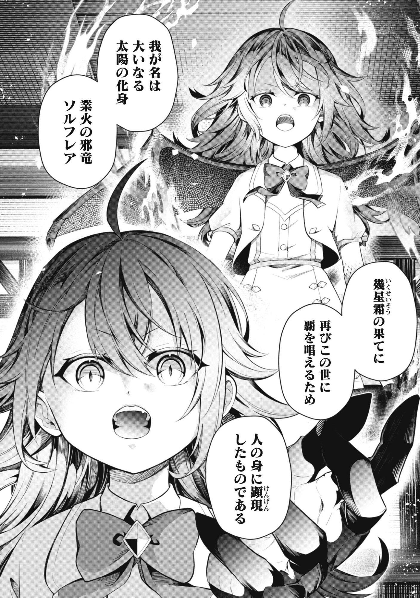 Jaryuu Youjo Chapter 1 22ページ