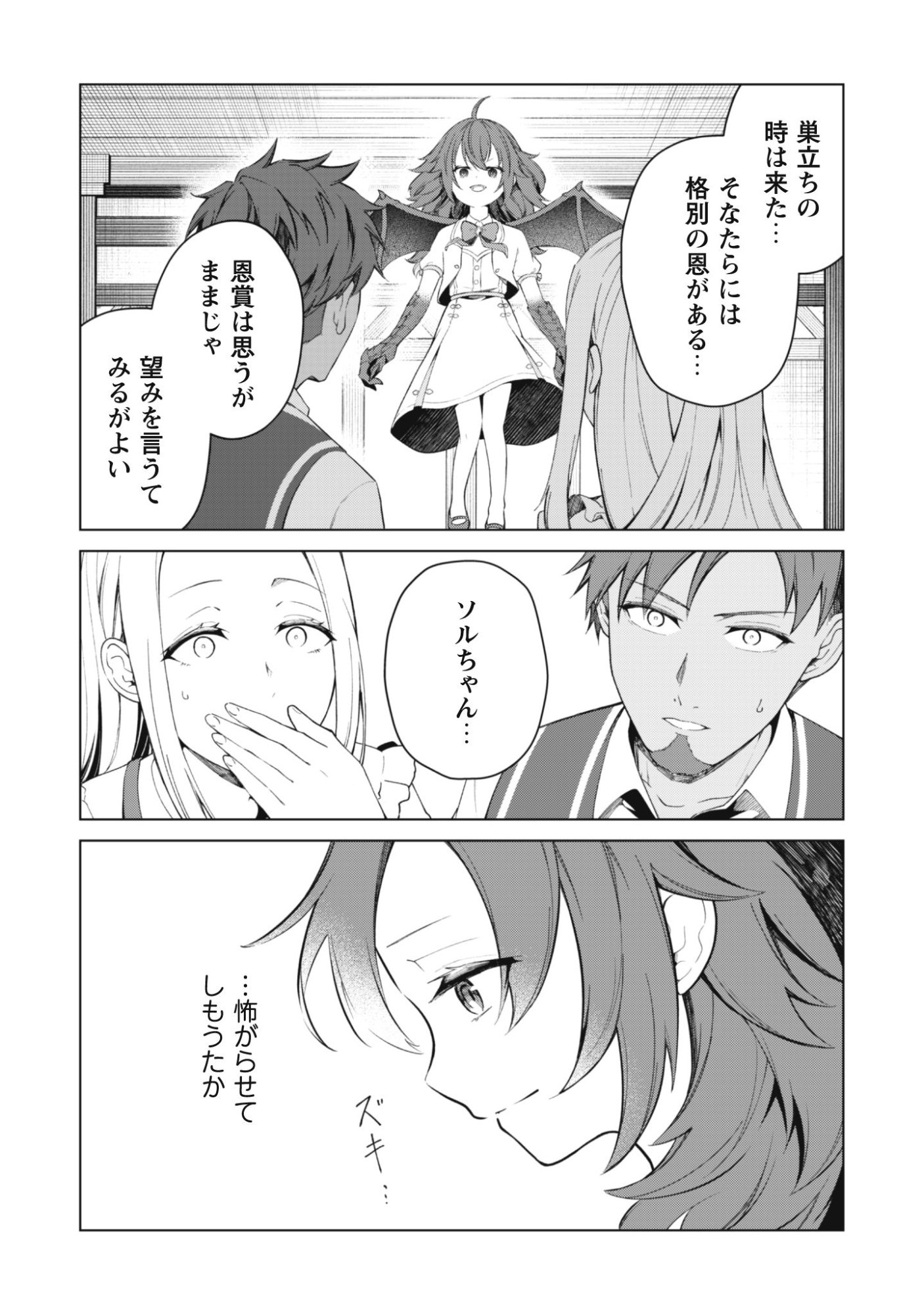 Jaryuu Youjo Chapter 1 23ページ