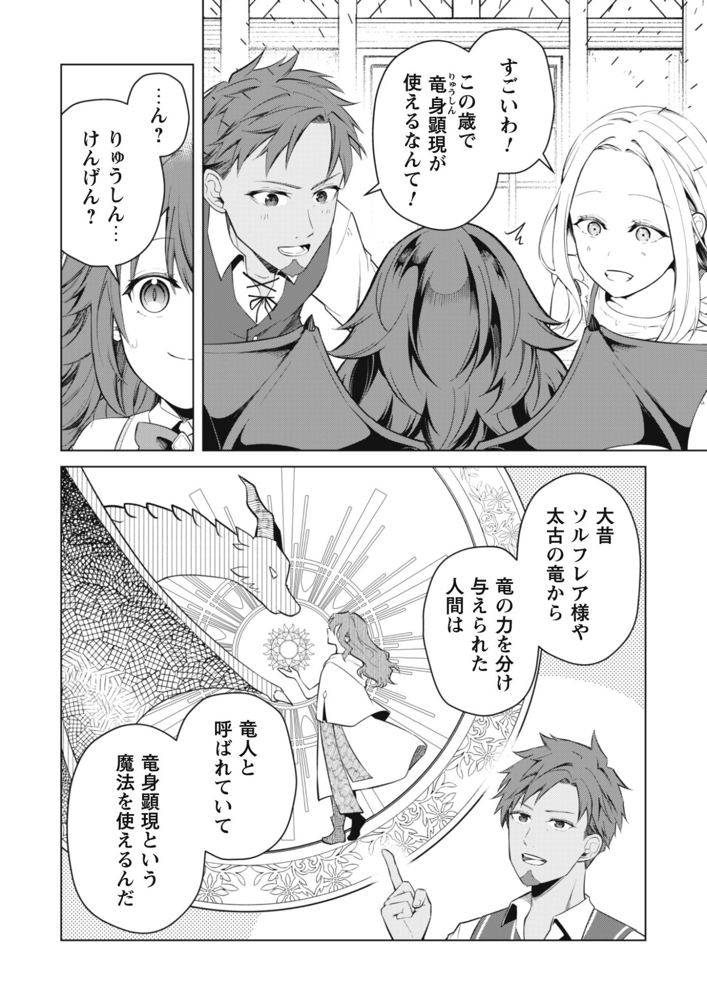 Jaryuu Youjo Chapter 1 24ページ