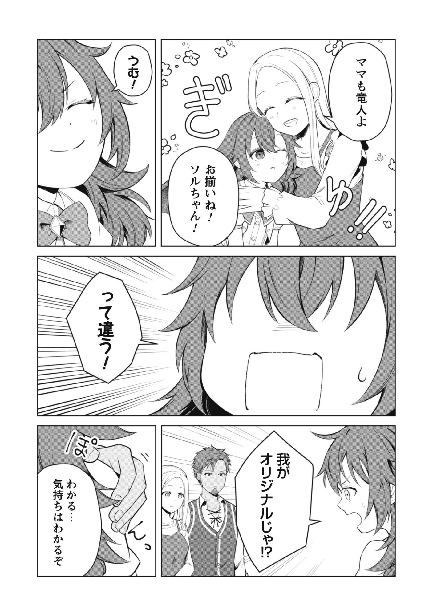 Jaryuu Youjo Chapter 1 25ページ