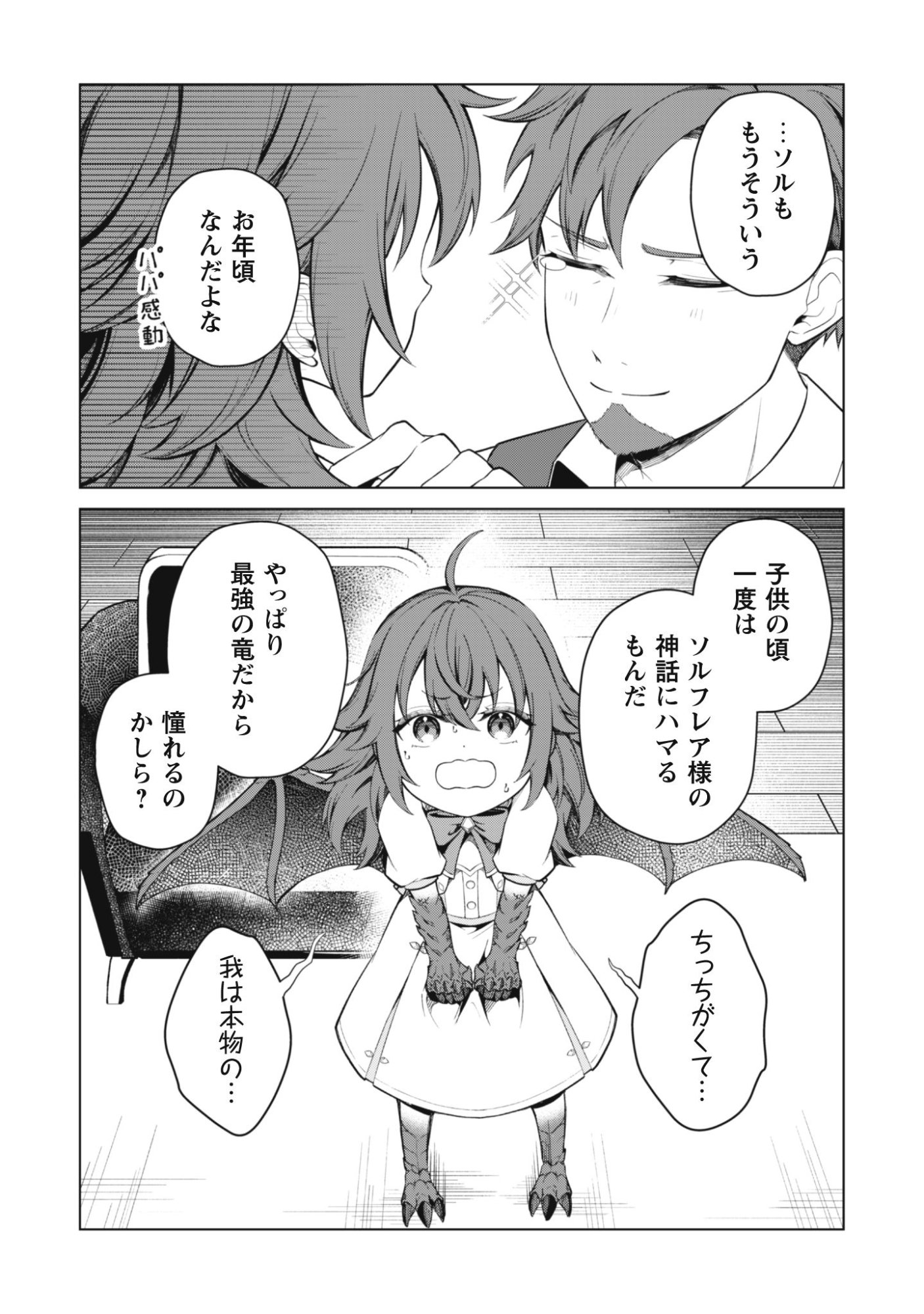 Jaryuu Youjo Chapter 1 26ページ