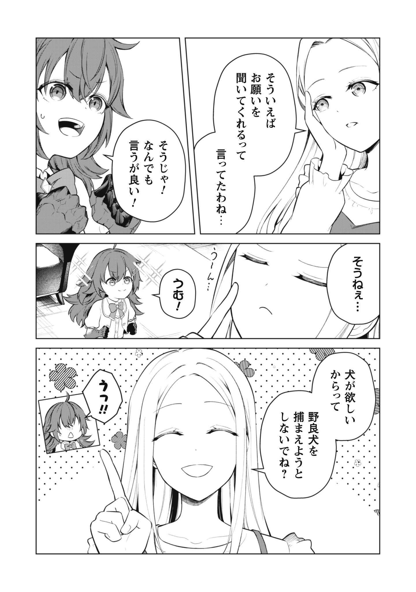 Jaryuu Youjo Chapter 1 27ページ