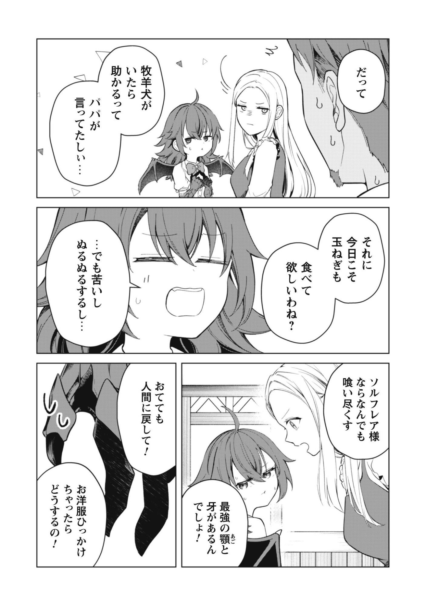 Jaryuu Youjo Chapter 1 28ページ