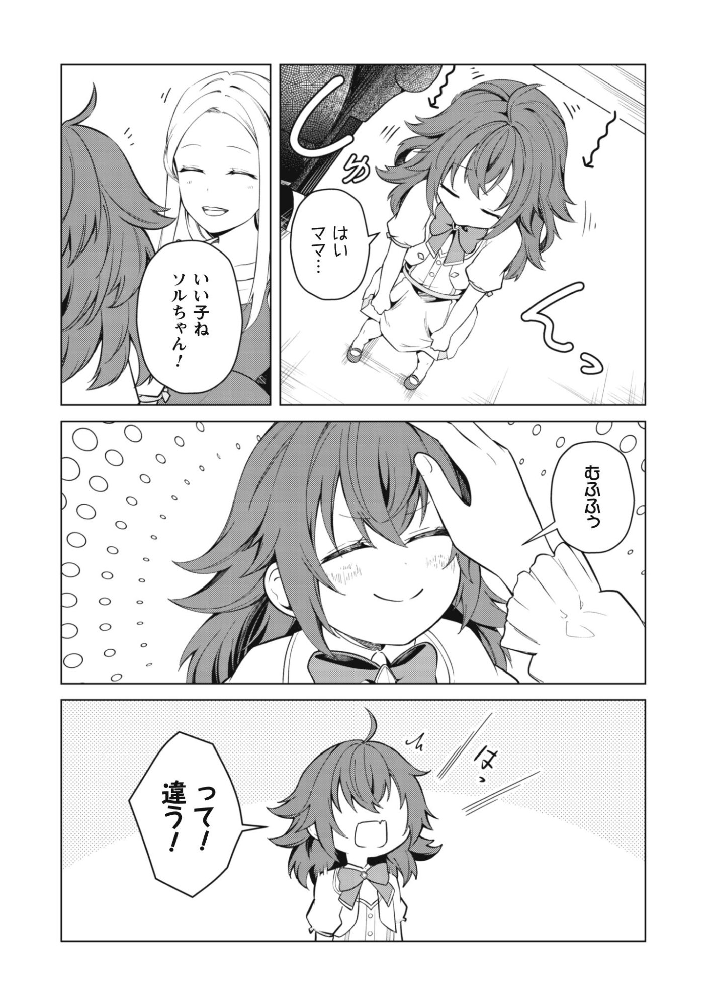 Jaryuu Youjo Chapter 1 29ページ
