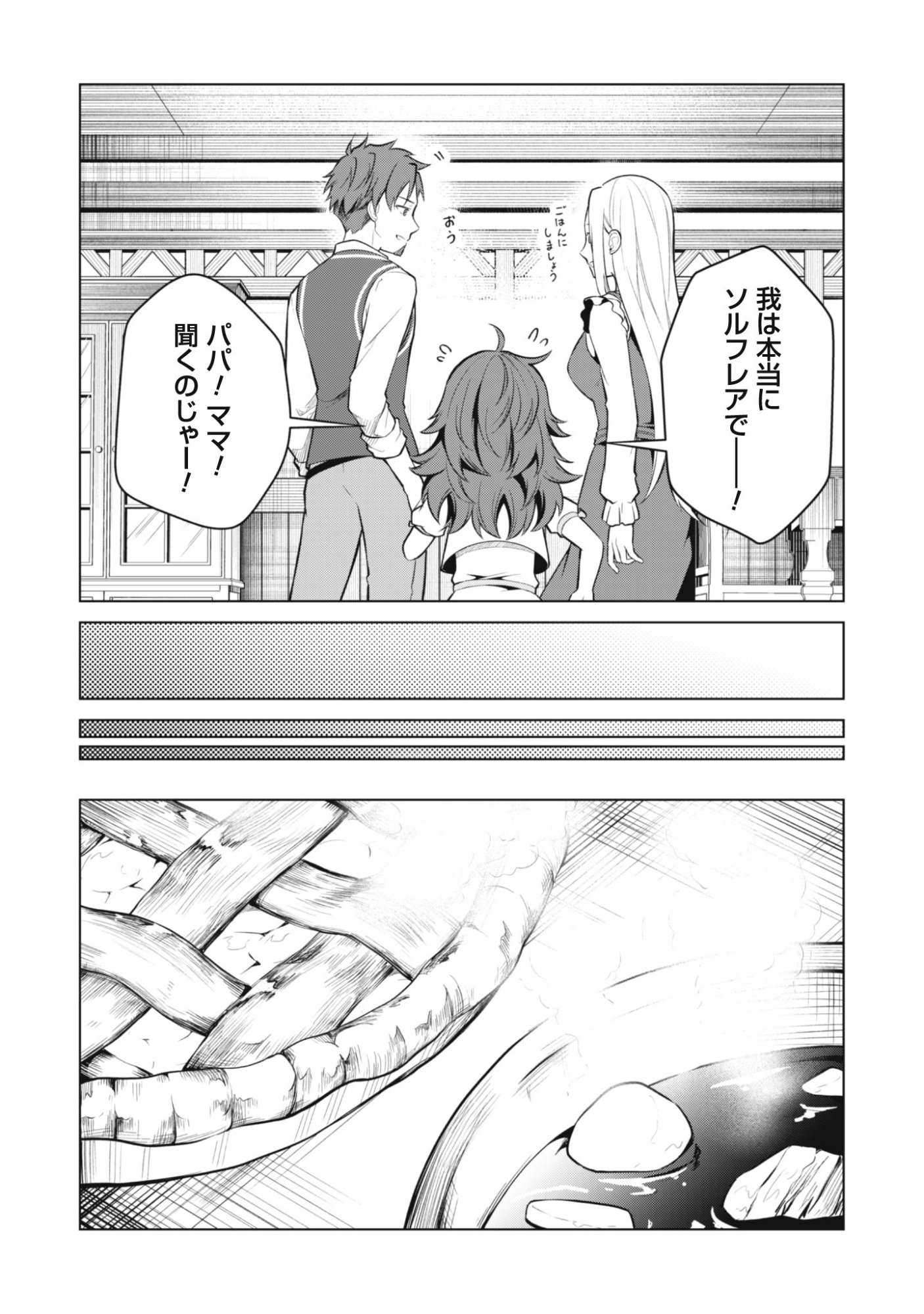 Jaryuu Youjo Chapter 1 30ページ