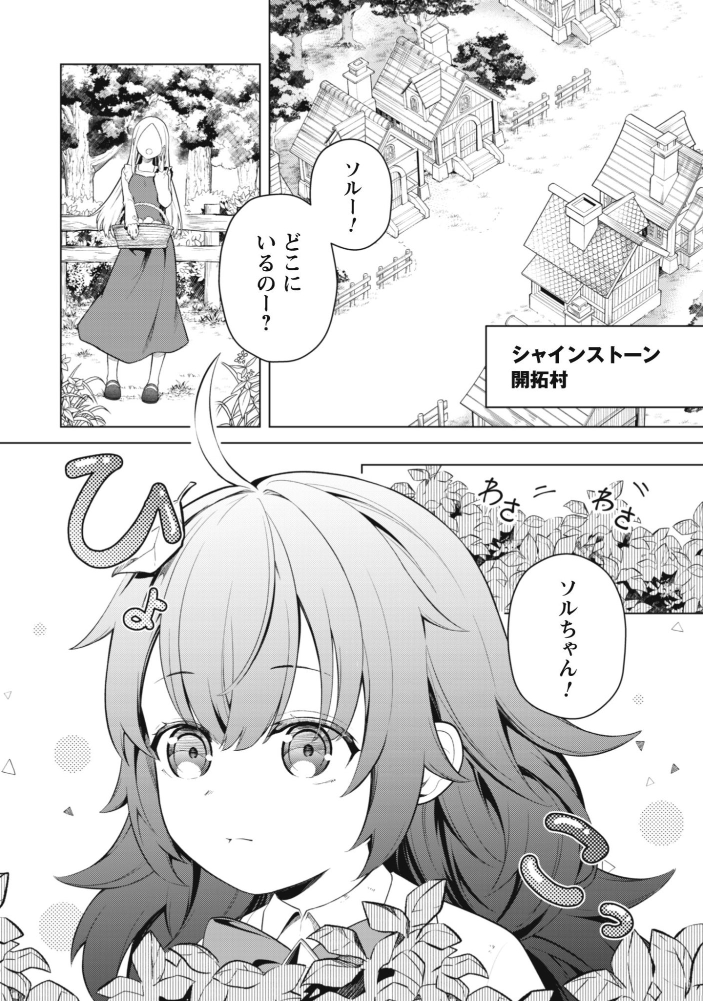Jaryuu Youjo Chapter 1 4ページ
