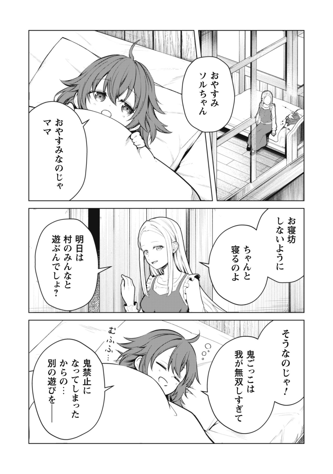 Jaryuu Youjo Chapter 1 32ページ