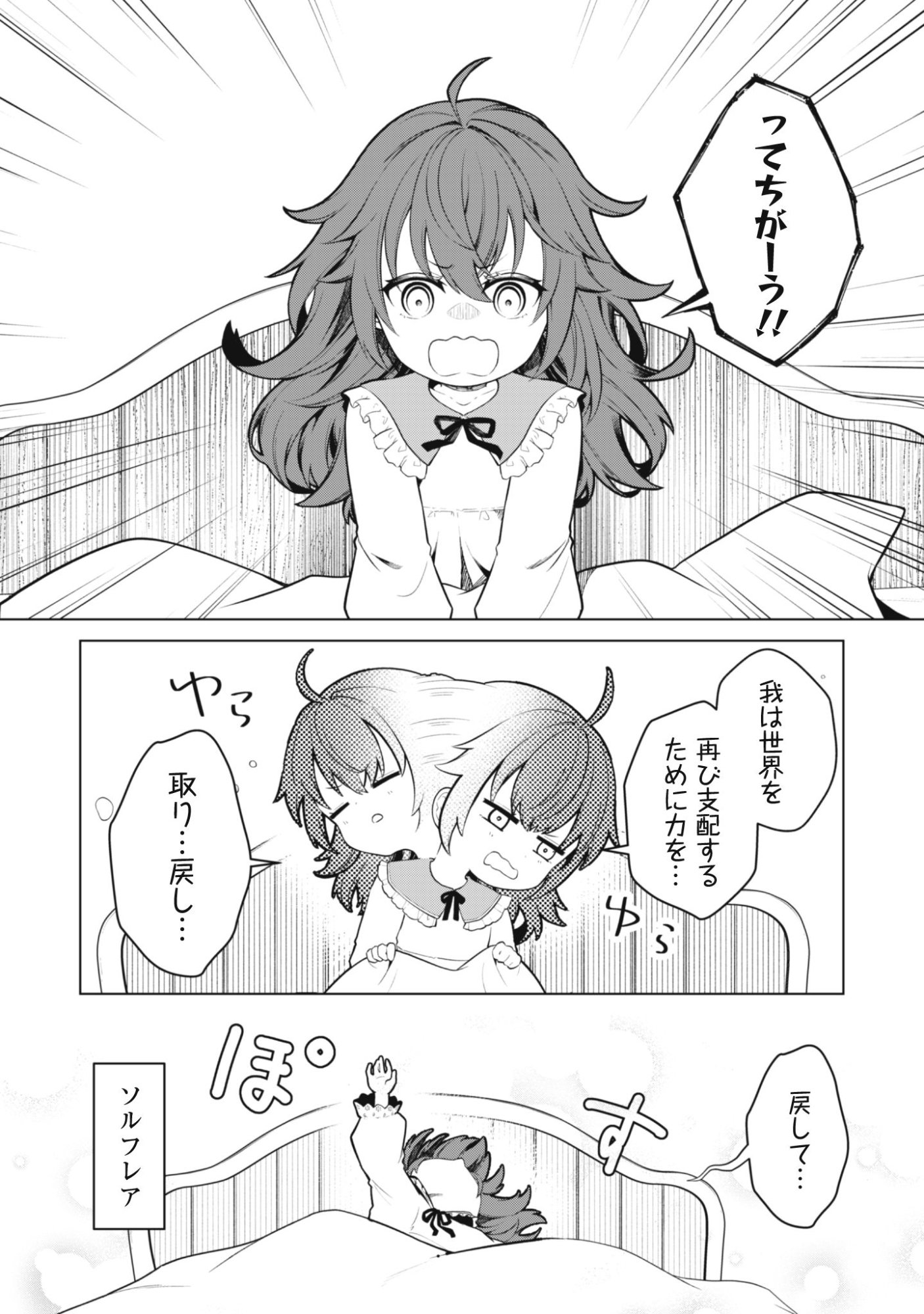 Jaryuu Youjo Chapter 1 33ページ
