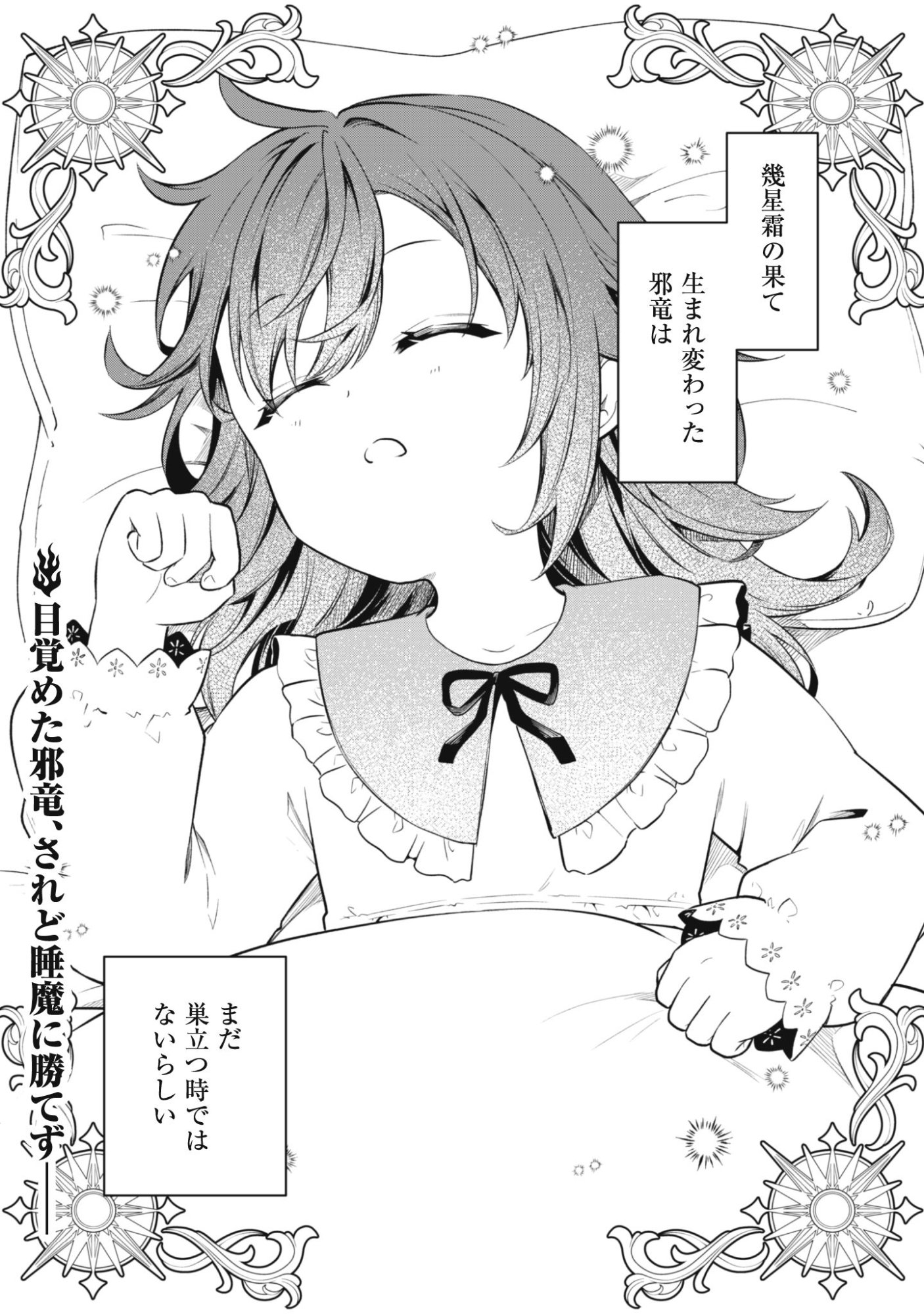 Jaryuu Youjo Chapter 1 34ページ